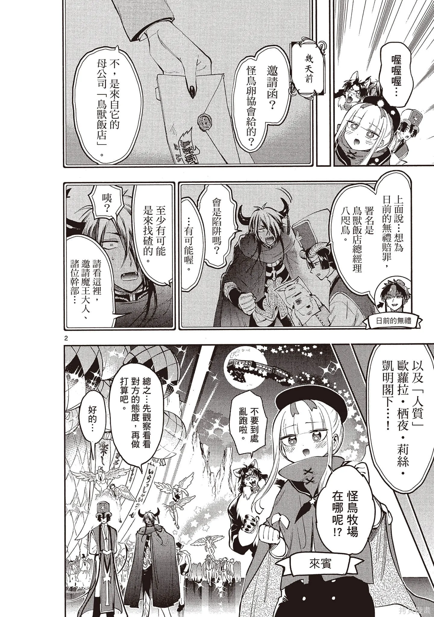 在魔王城說晚安,第22卷,第105张