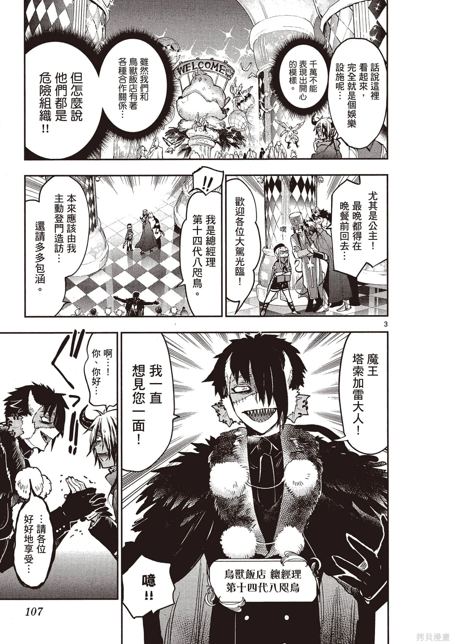 在魔王城說晚安,第22卷,第106张