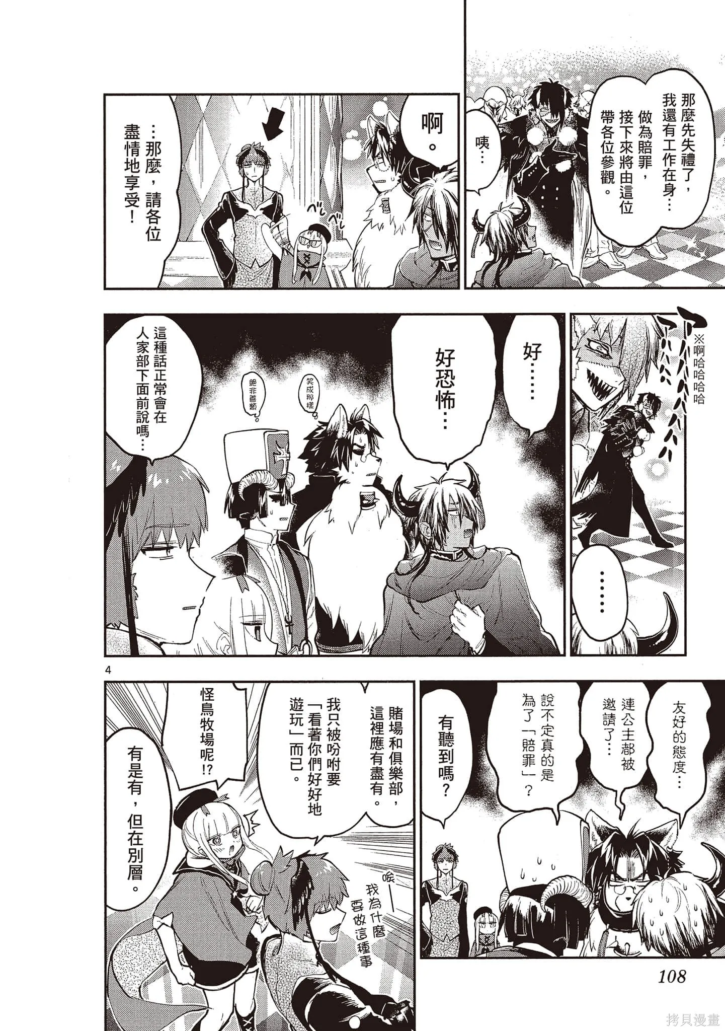 在魔王城說晚安,第22卷,第107张