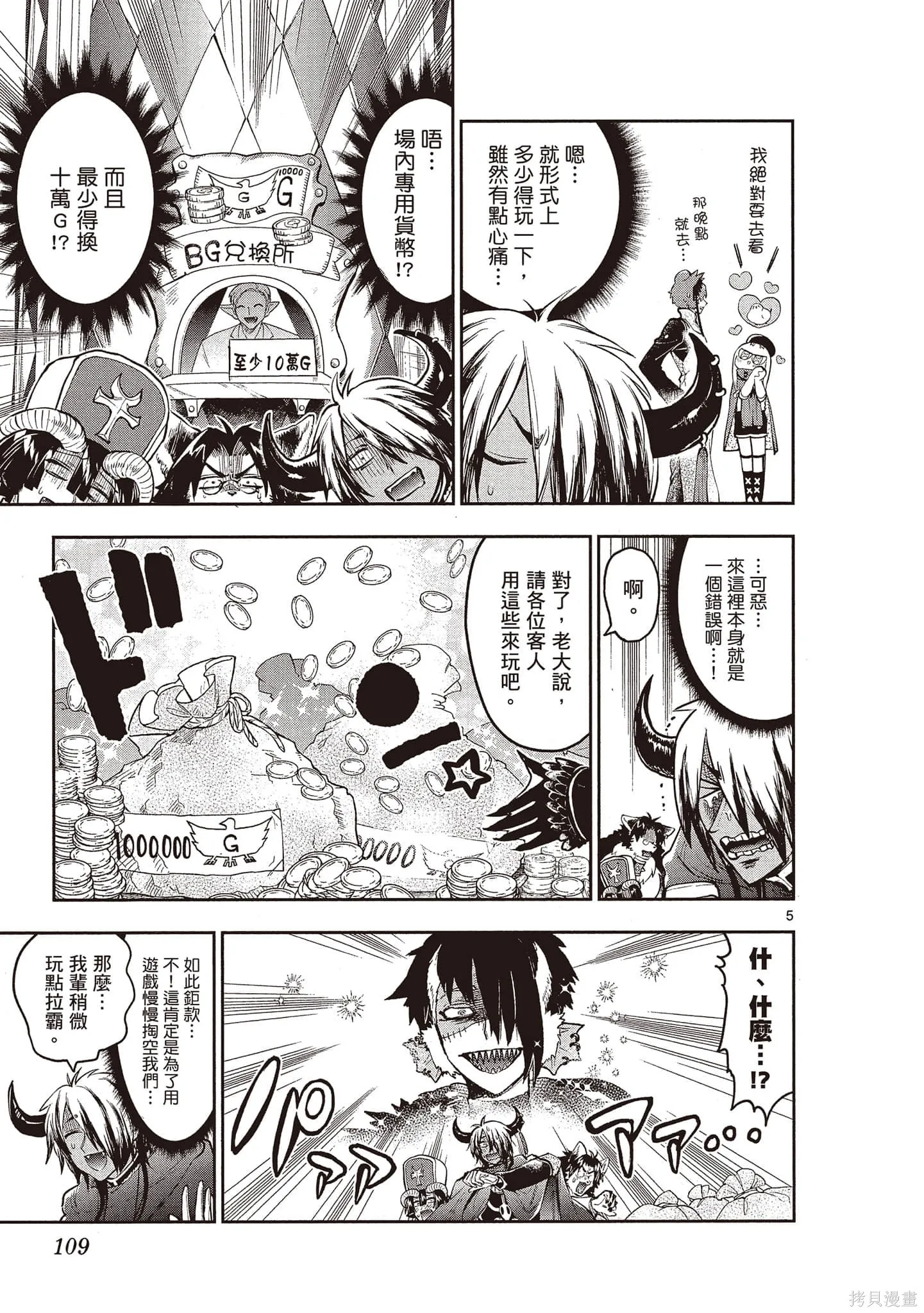 在魔王城說晚安,第22卷,第108张