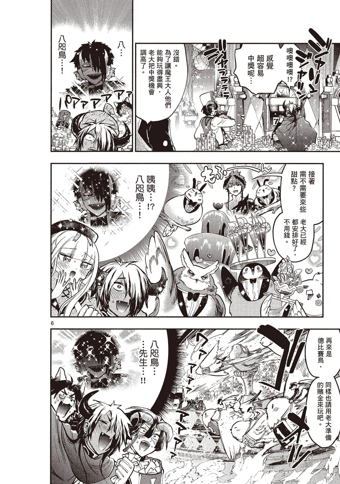 在魔王城說晚安,第22卷,第109张