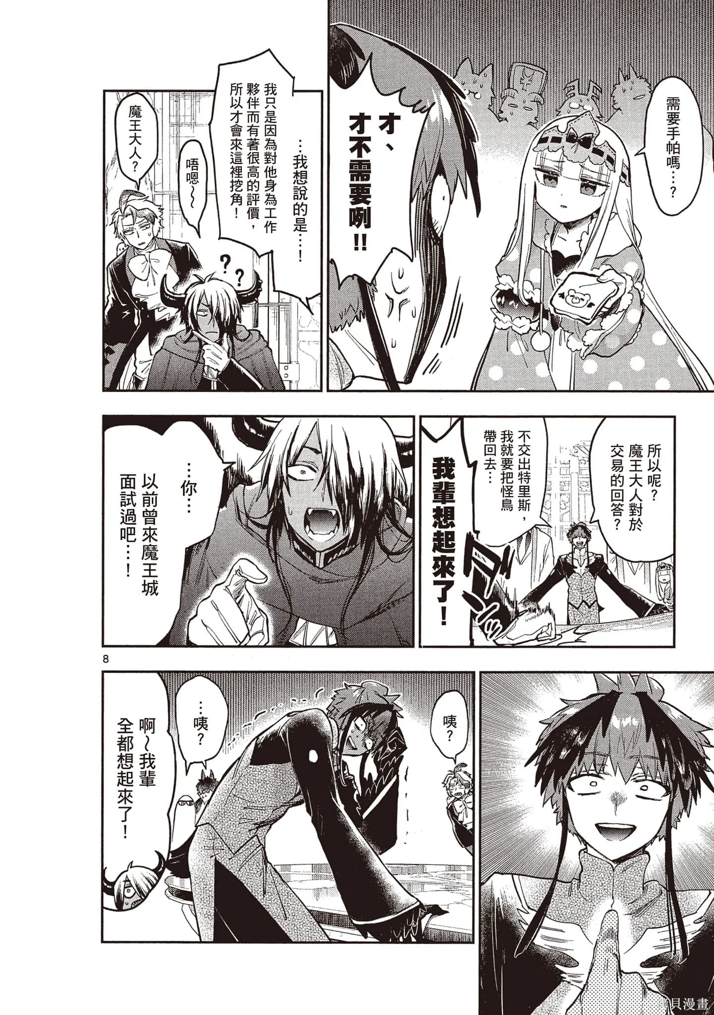 在魔王城說晚安,第22卷,第11张