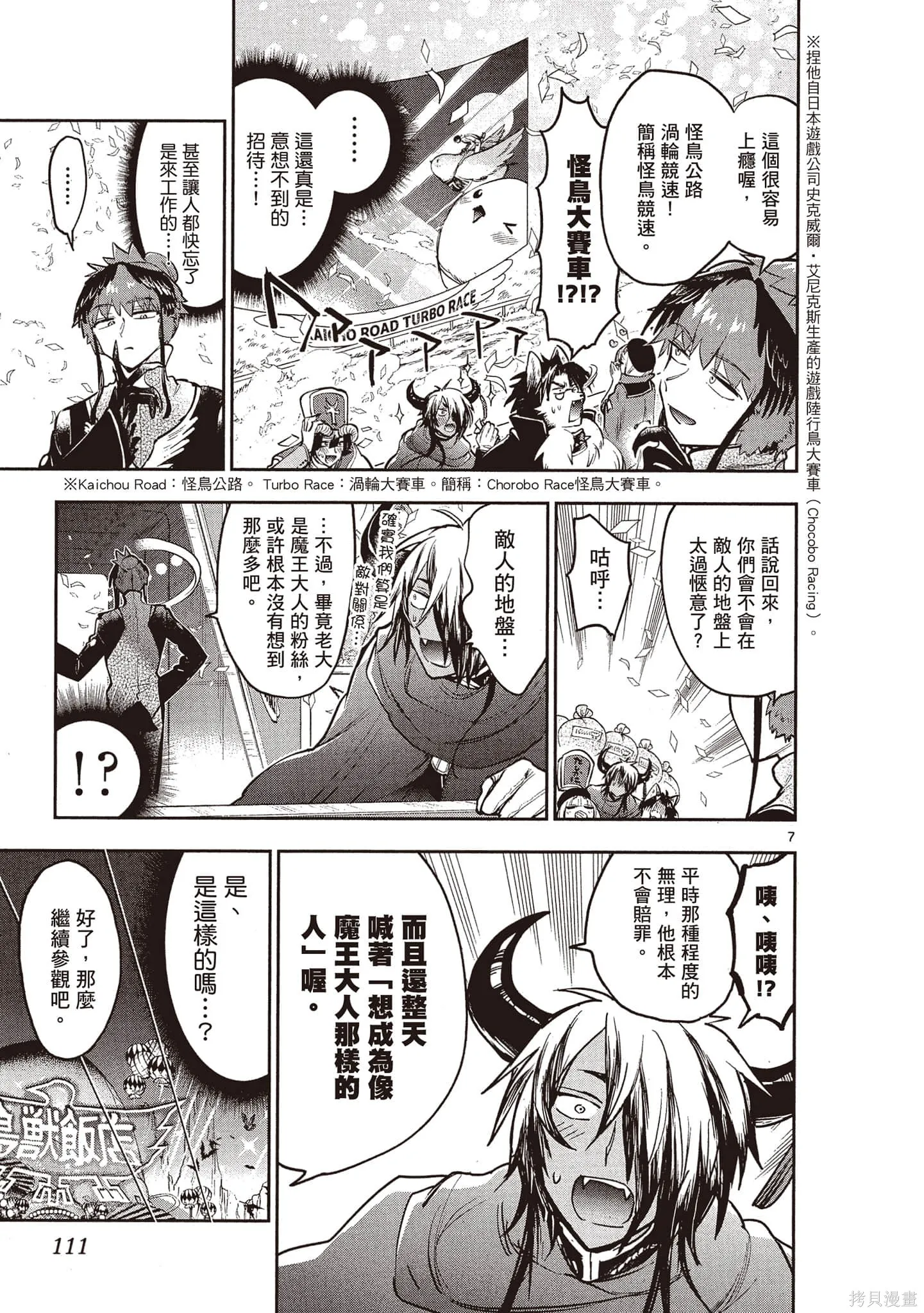 在魔王城說晚安,第22卷,第110张