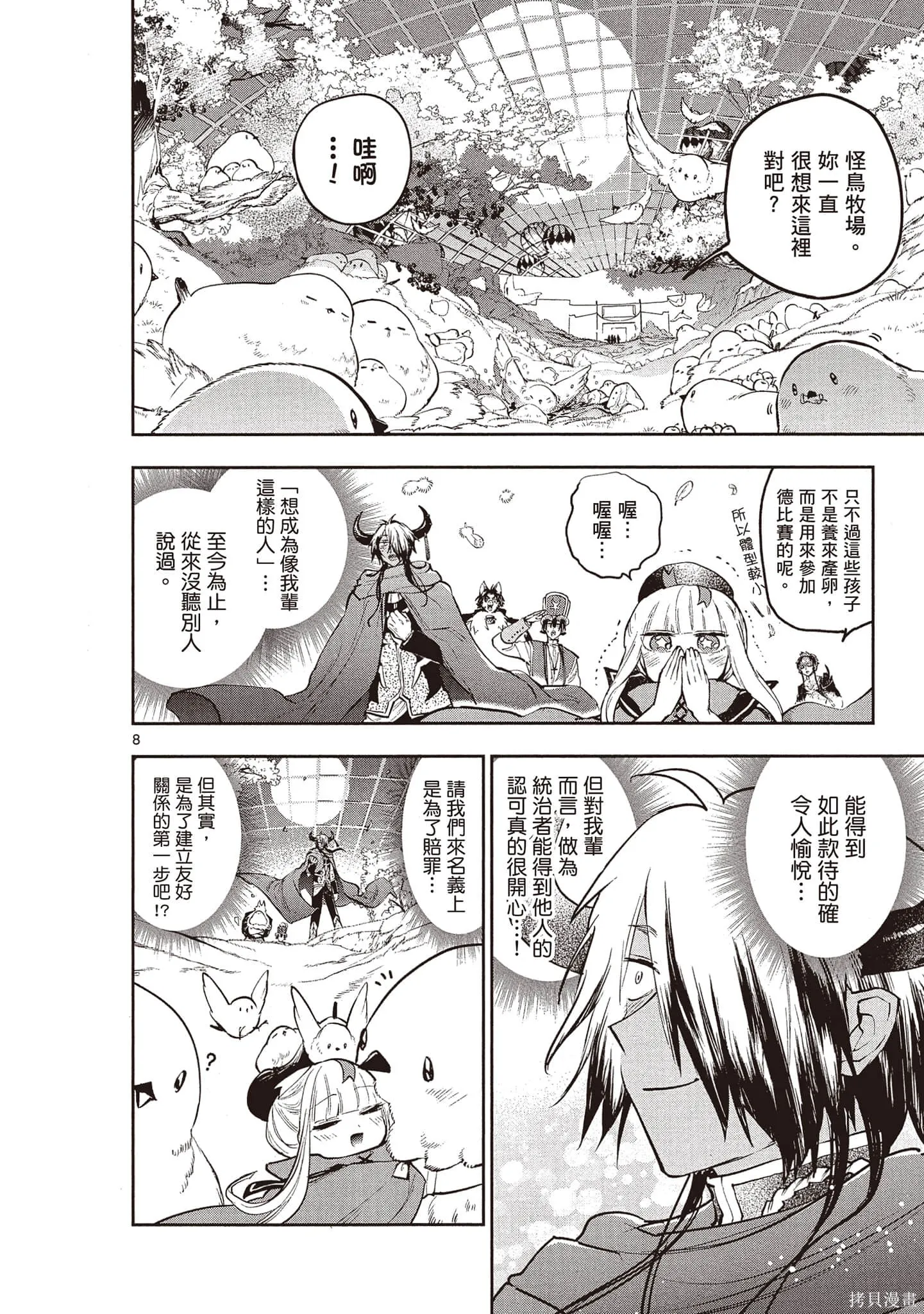 在魔王城說晚安,第22卷,第111张