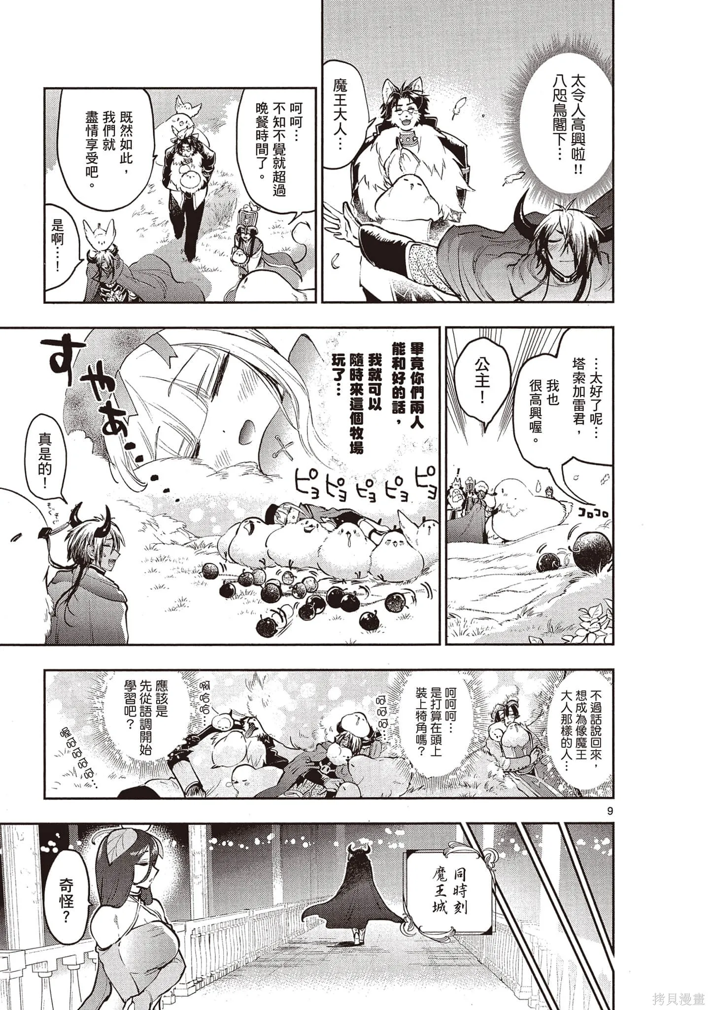 在魔王城說晚安,第22卷,第112张