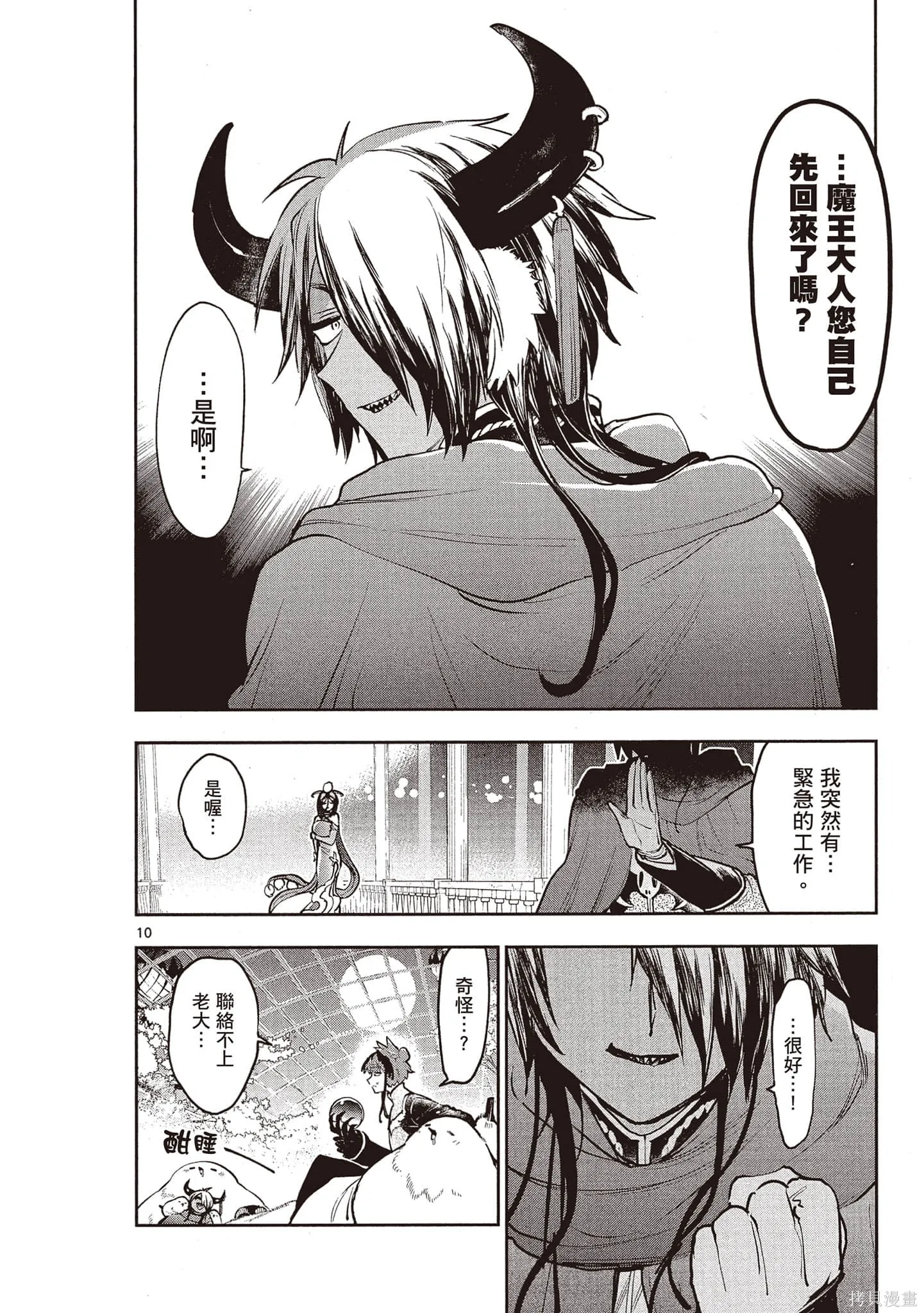 在魔王城說晚安,第22卷,第113张