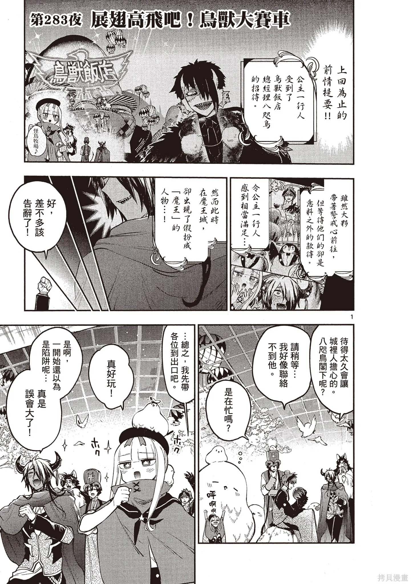 在魔王城說晚安,第22卷,第114张