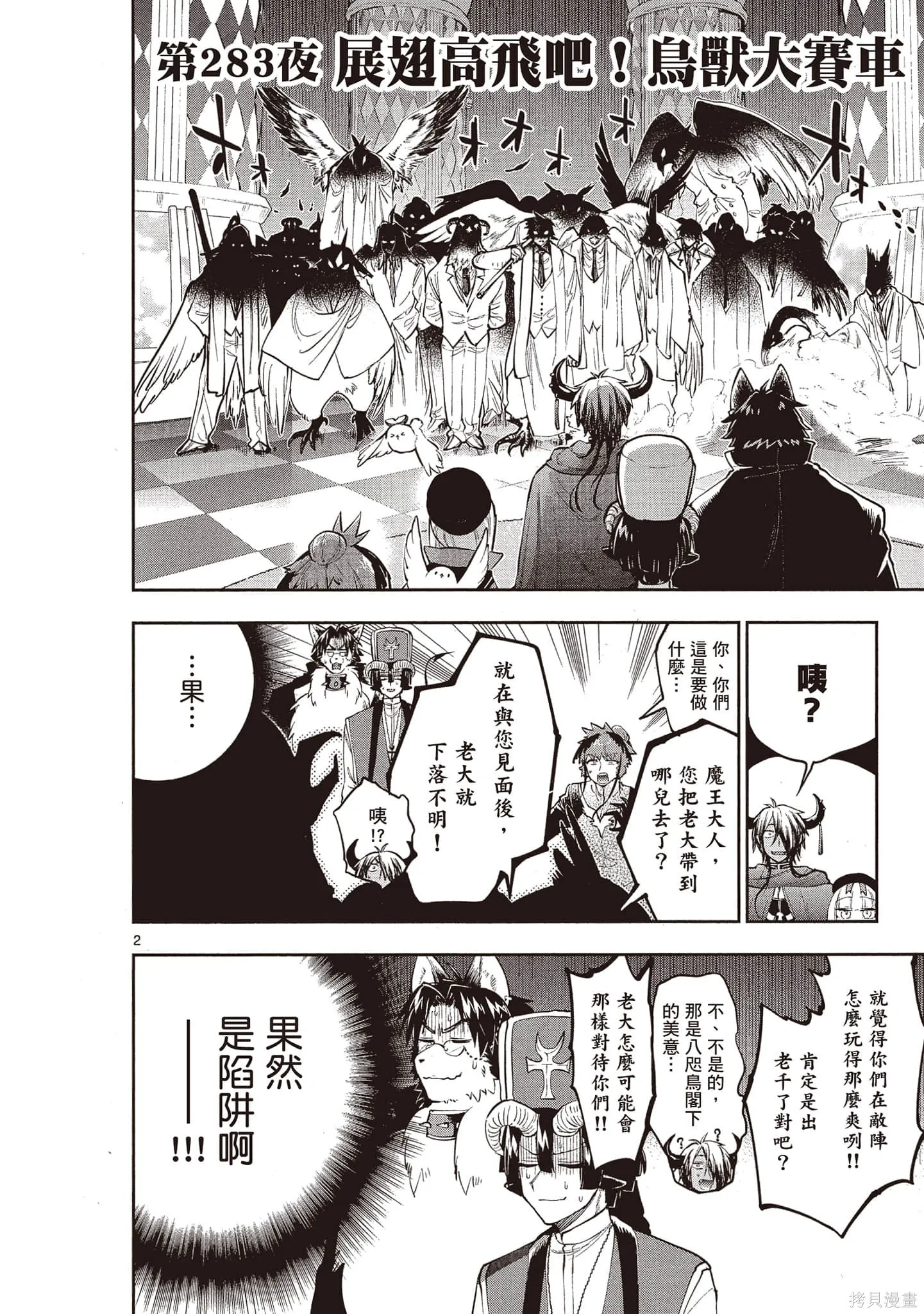 在魔王城說晚安,第22卷,第115张