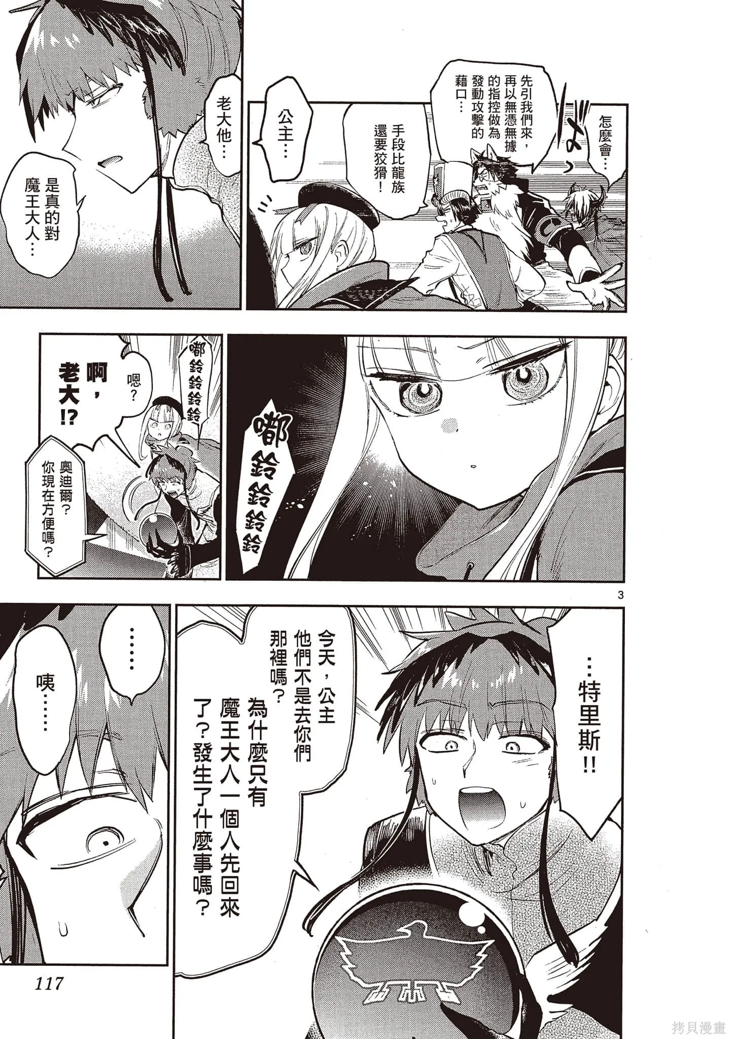 在魔王城說晚安,第22卷,第116张