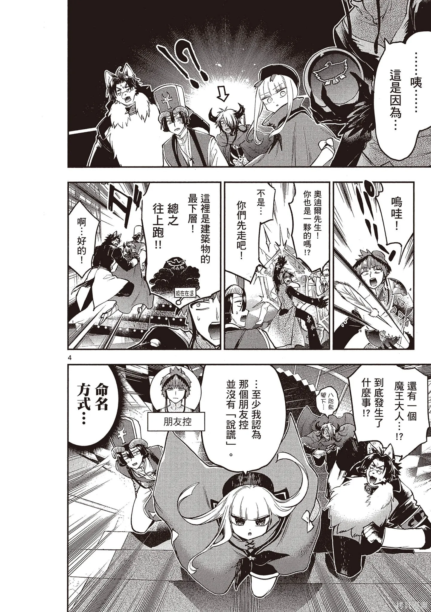 在魔王城說晚安,第22卷,第117张