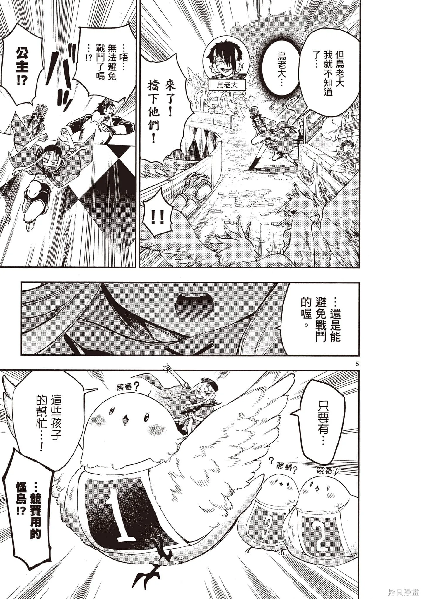 在魔王城說晚安,第22卷,第118张