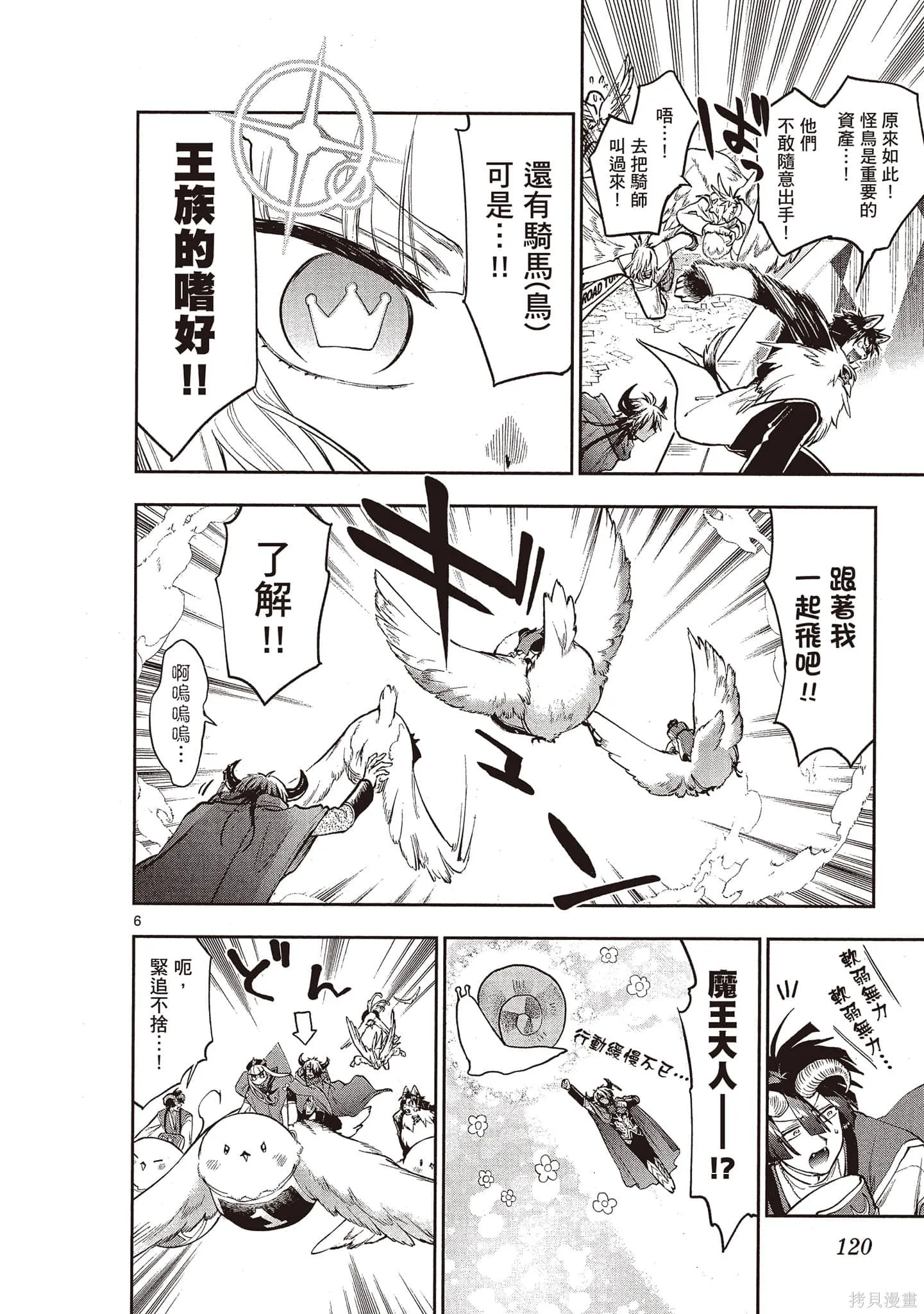 在魔王城說晚安,第22卷,第119张