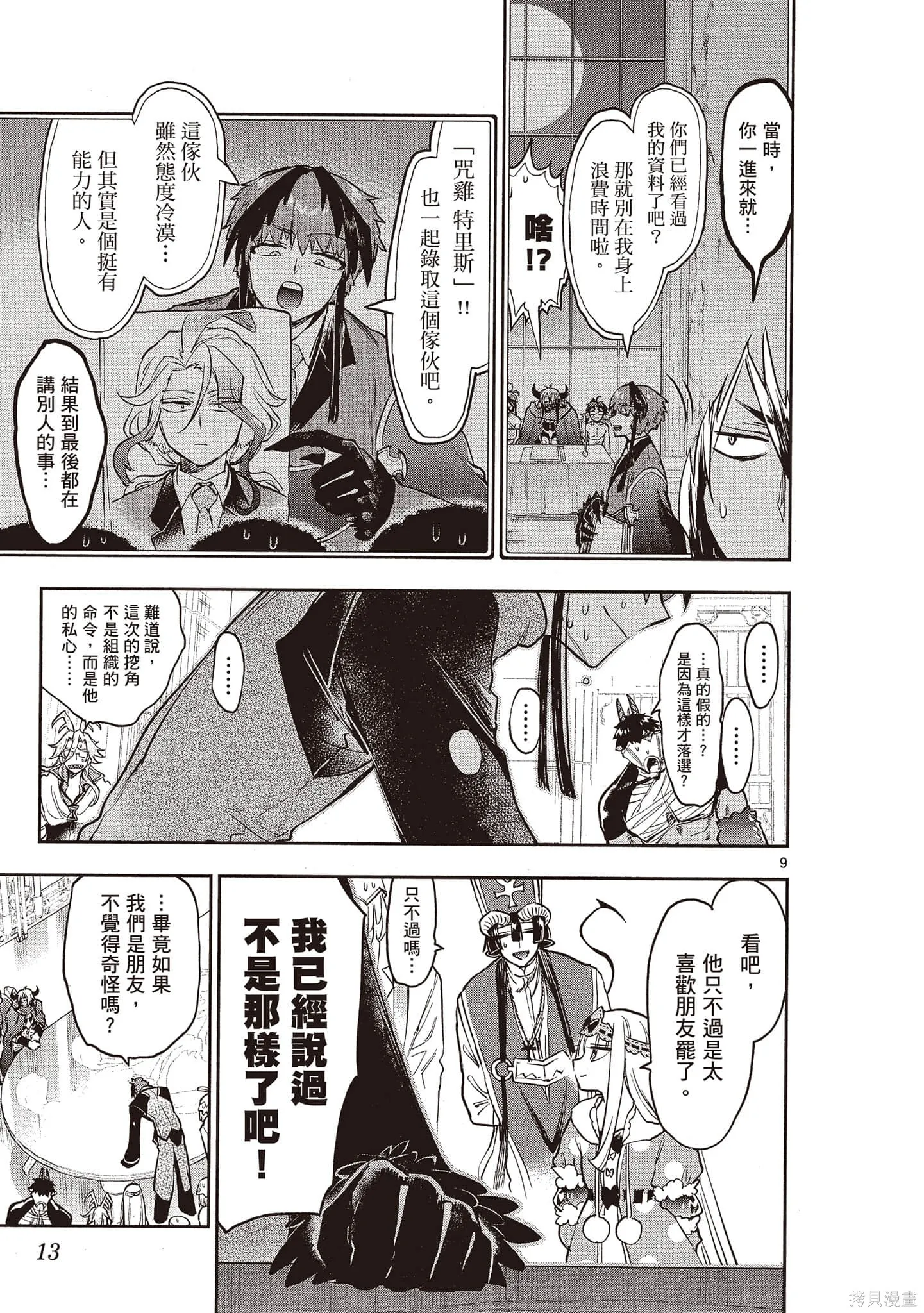 在魔王城說晚安,第22卷,第12张