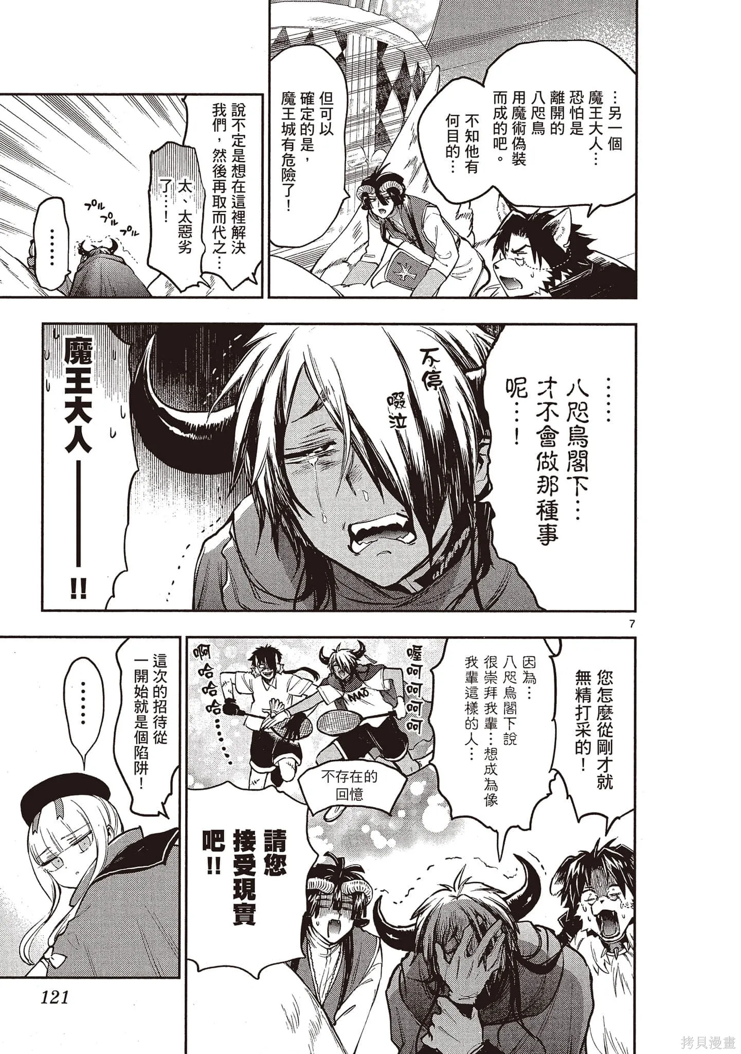 在魔王城說晚安,第22卷,第120张