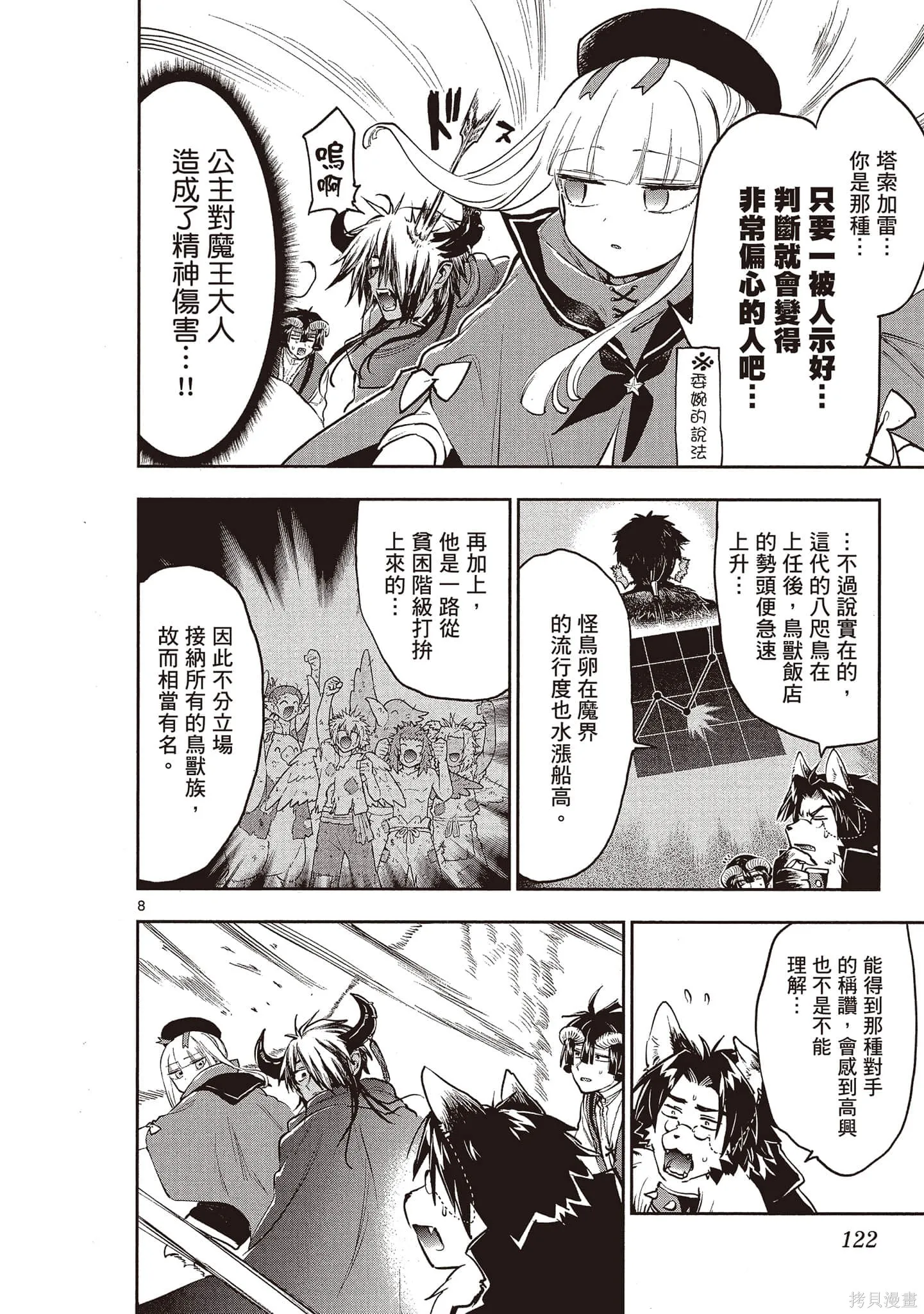 在魔王城說晚安,第22卷,第121张