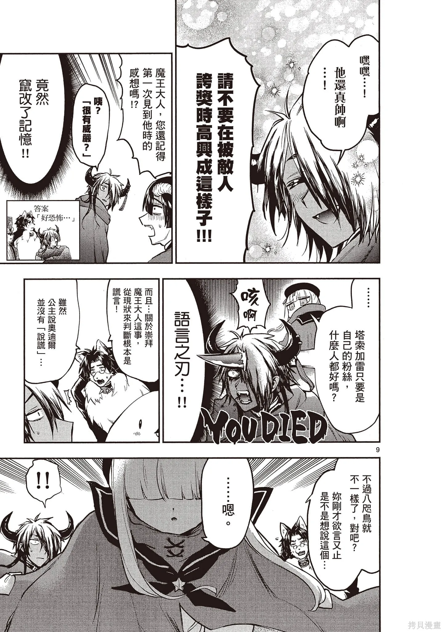 在魔王城說晚安,第22卷,第122张
