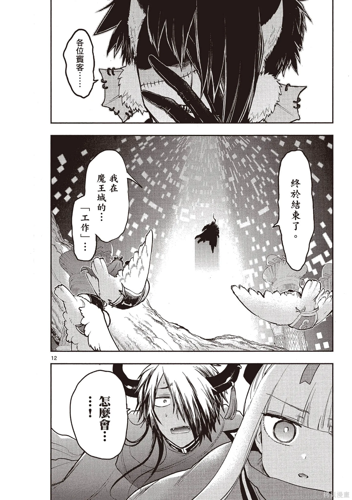 在魔王城說晚安,第22卷,第125张