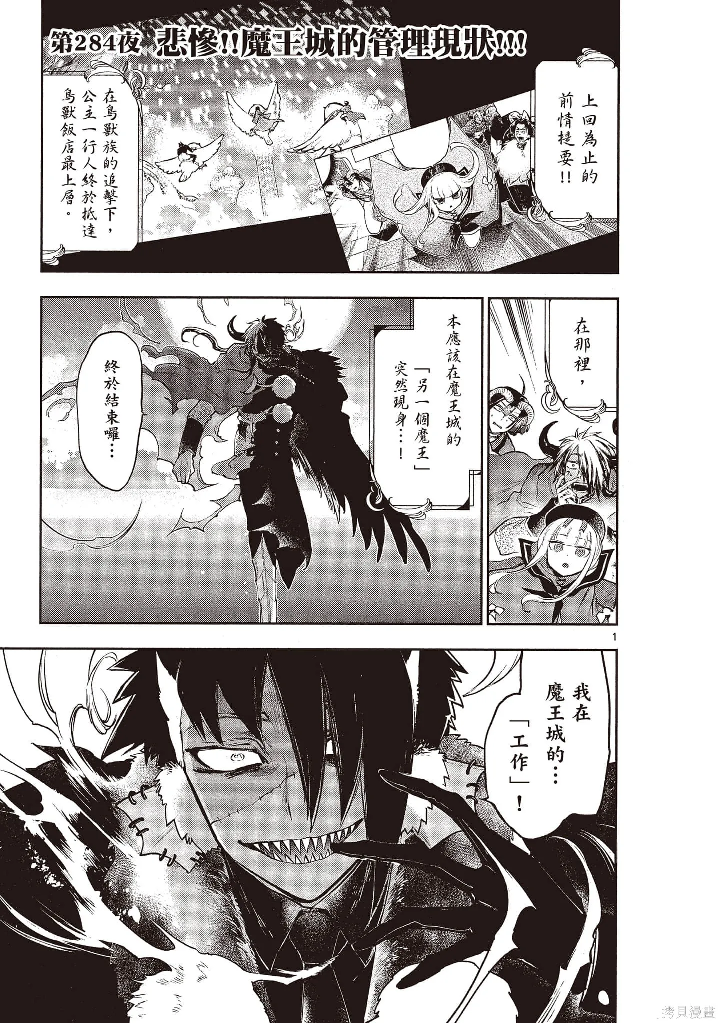 在魔王城說晚安,第22卷,第126张