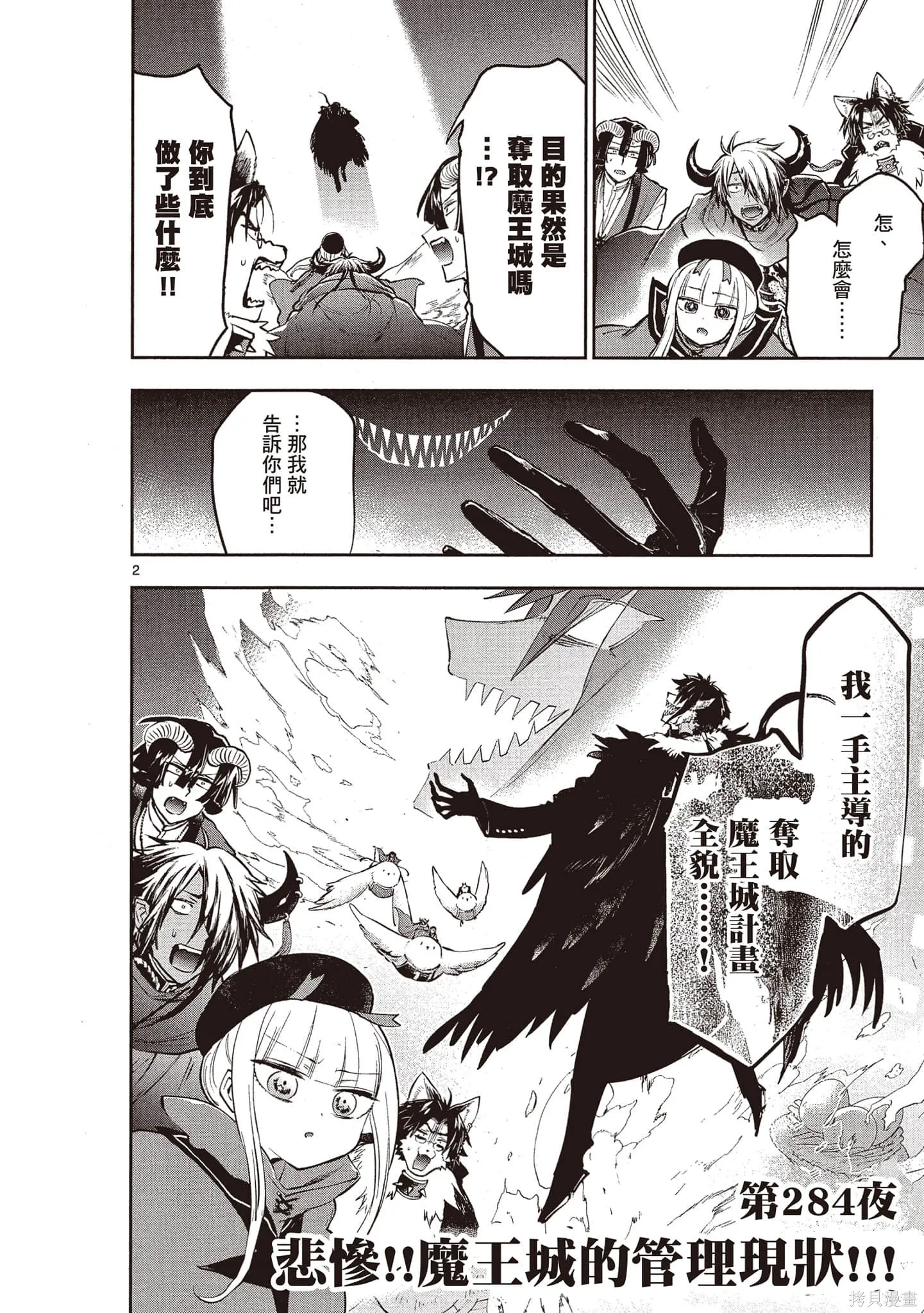 在魔王城說晚安,第22卷,第127张