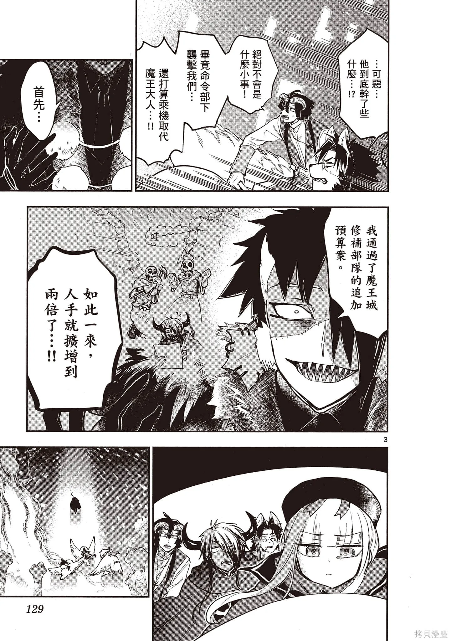 在魔王城說晚安,第22卷,第128张