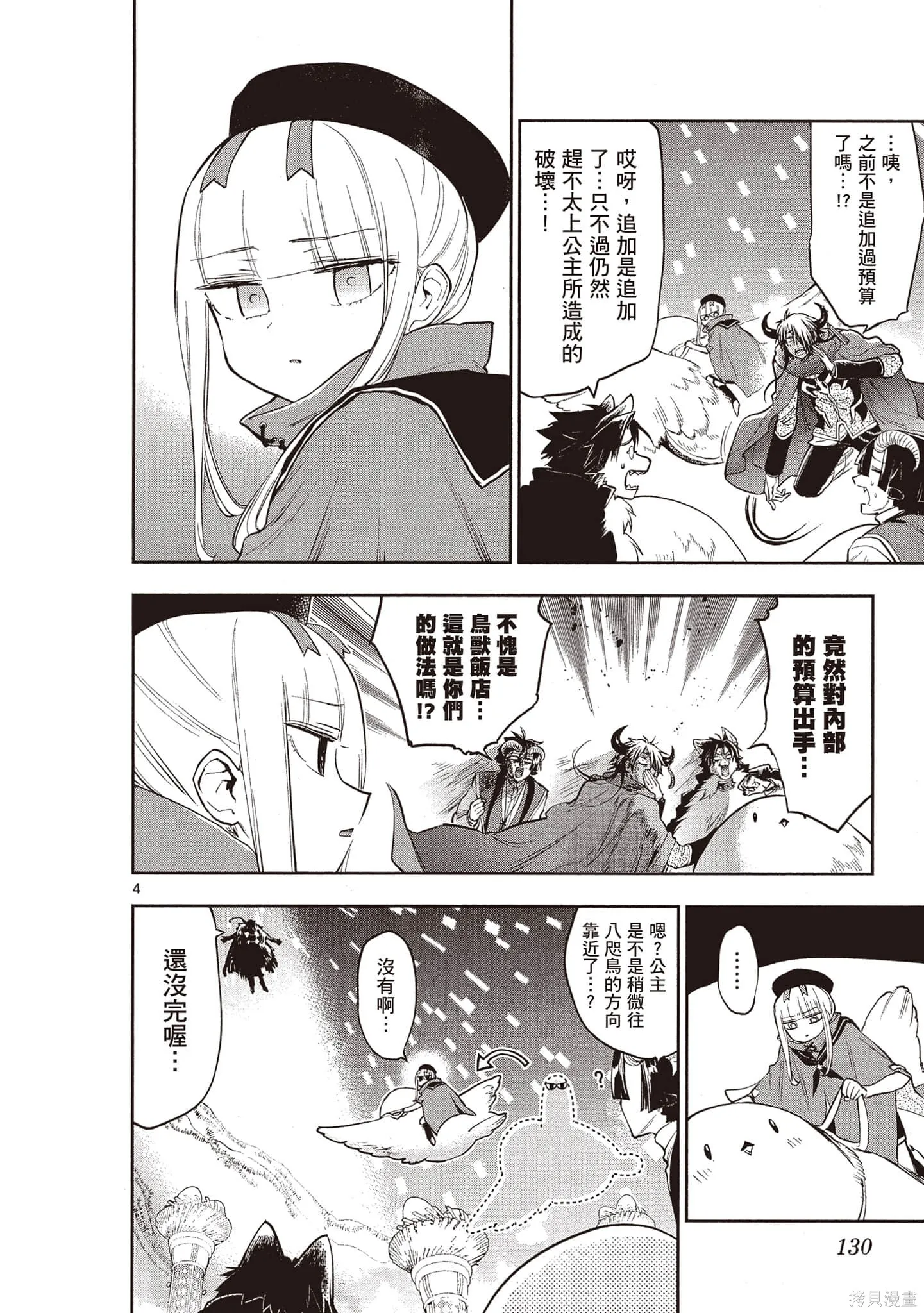 在魔王城說晚安,第22卷,第129张