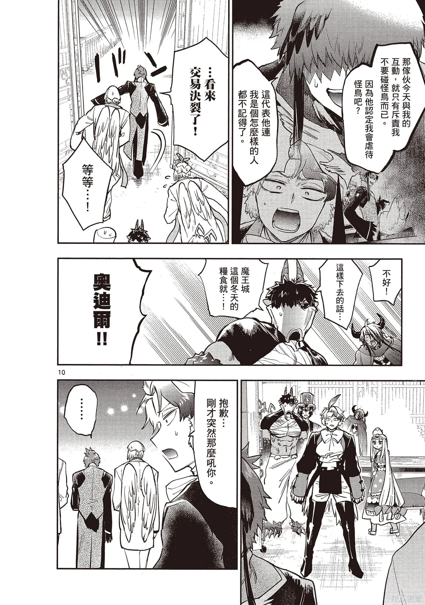 在魔王城說晚安,第22卷,第13张