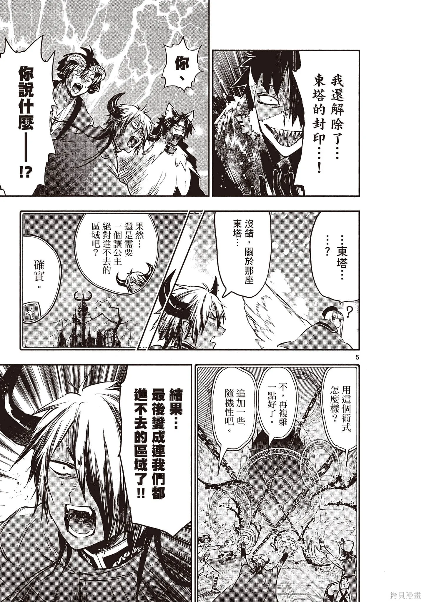 在魔王城說晚安,第22卷,第130张