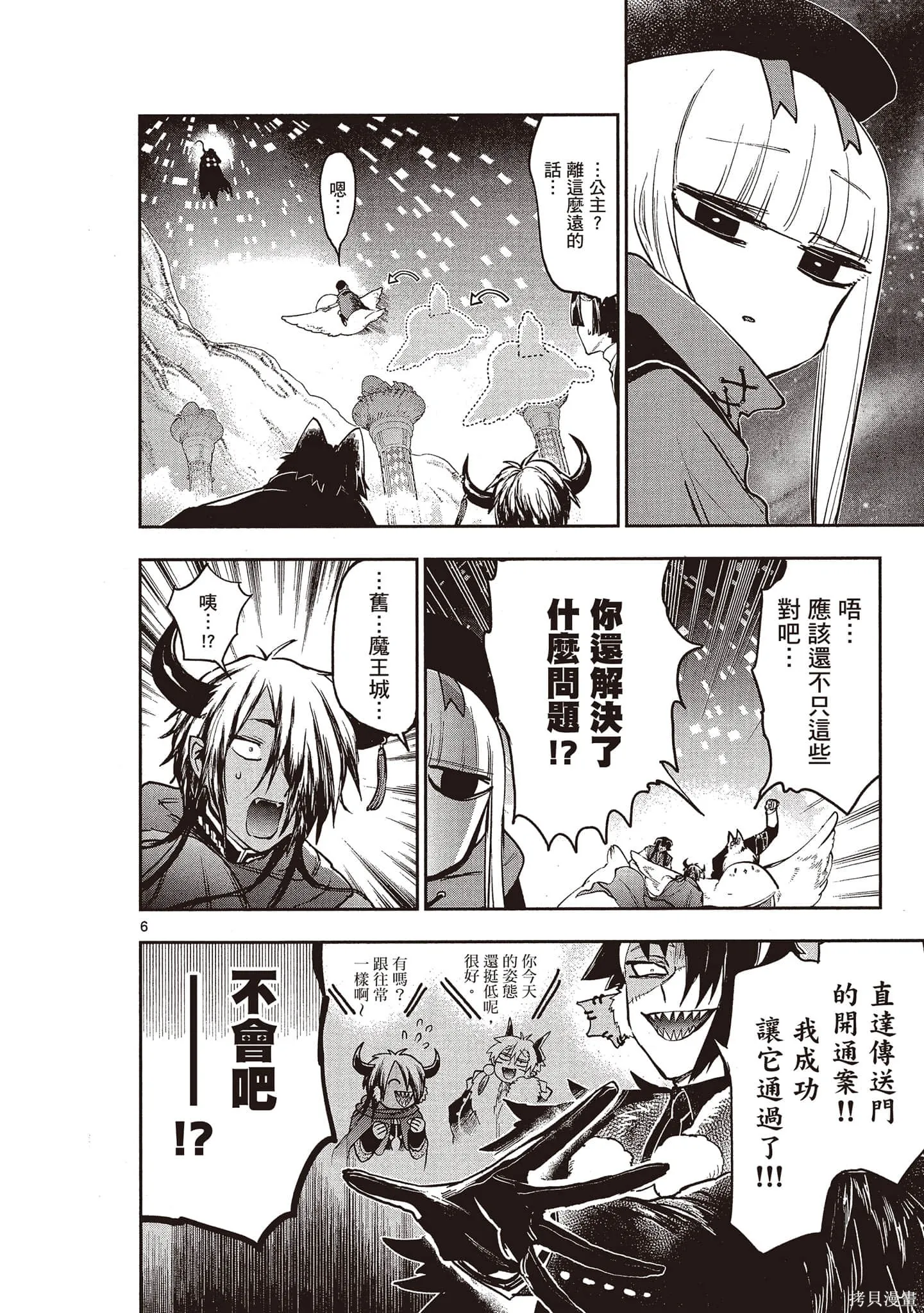 在魔王城說晚安,第22卷,第131张