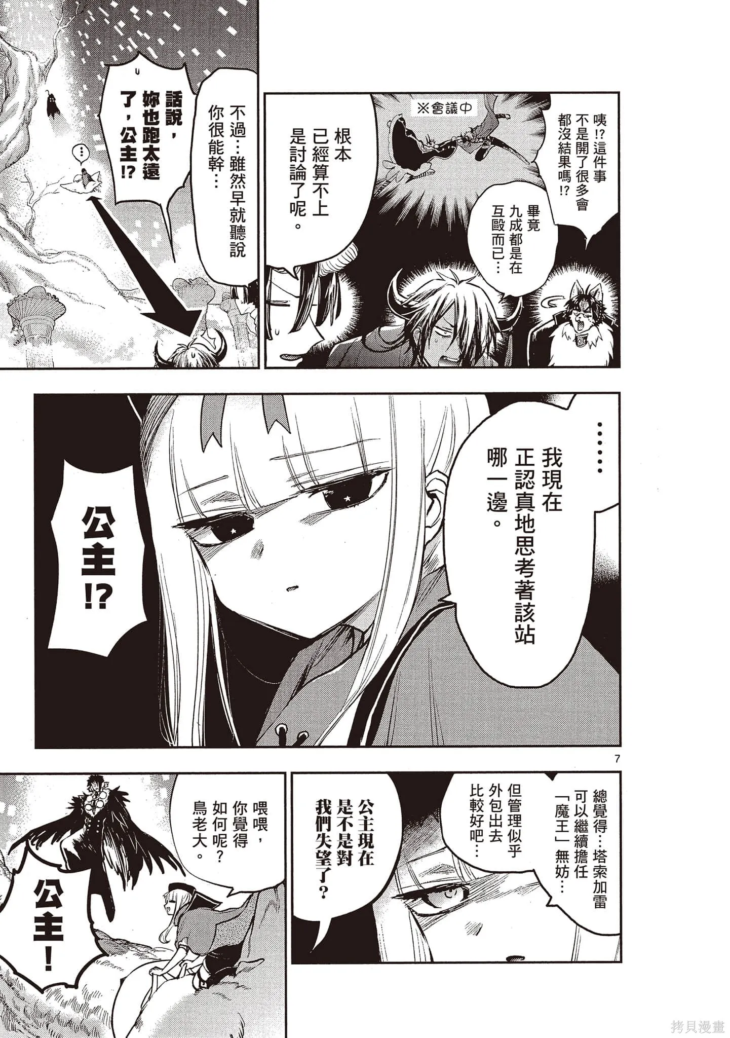 在魔王城說晚安,第22卷,第132张