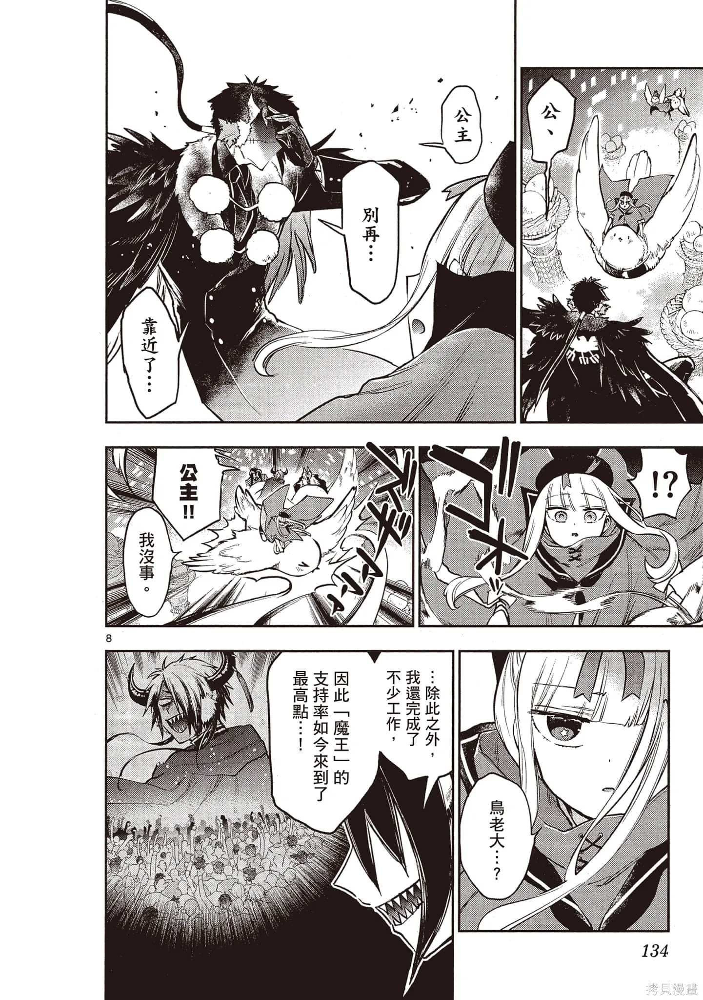 在魔王城說晚安,第22卷,第133张