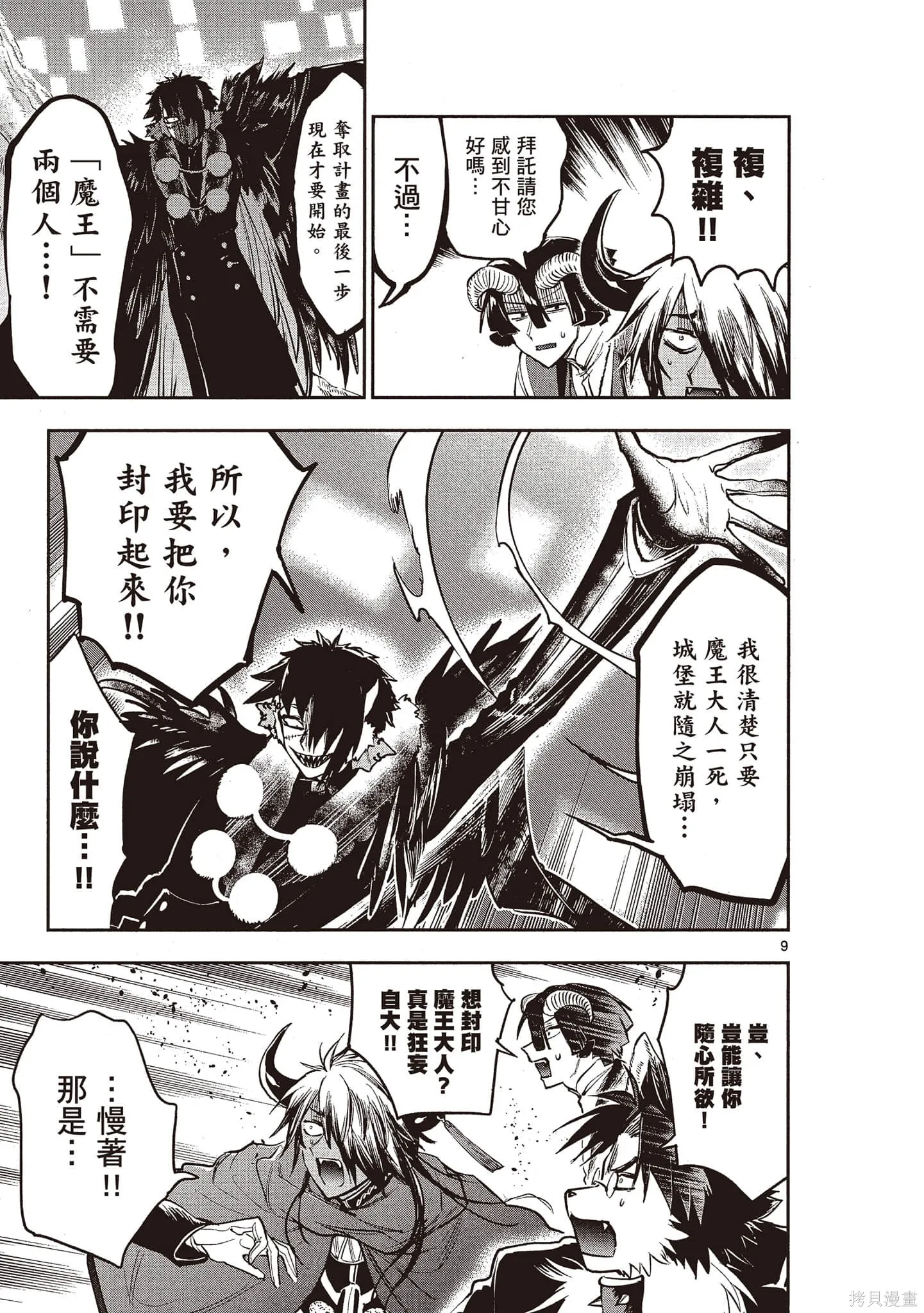在魔王城說晚安,第22卷,第134张