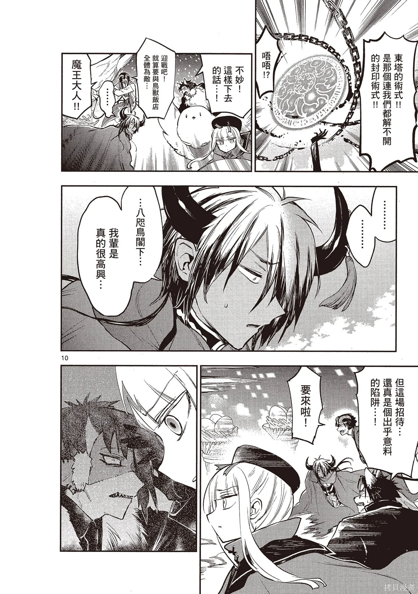 在魔王城說晚安,第22卷,第135张
