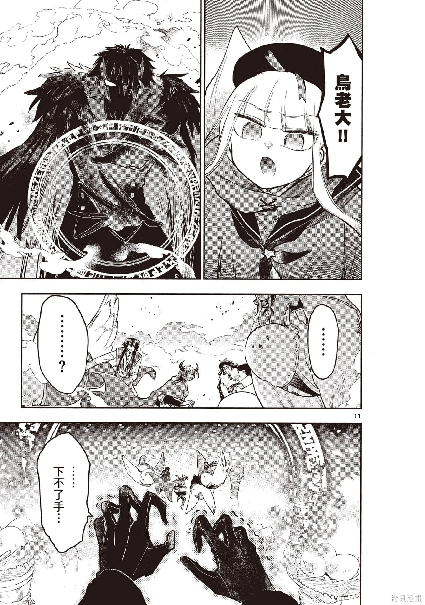在魔王城說晚安,第22卷,第136张