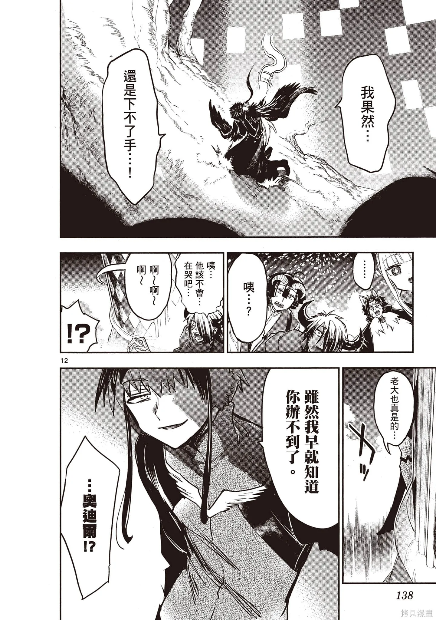 在魔王城說晚安,第22卷,第137张
