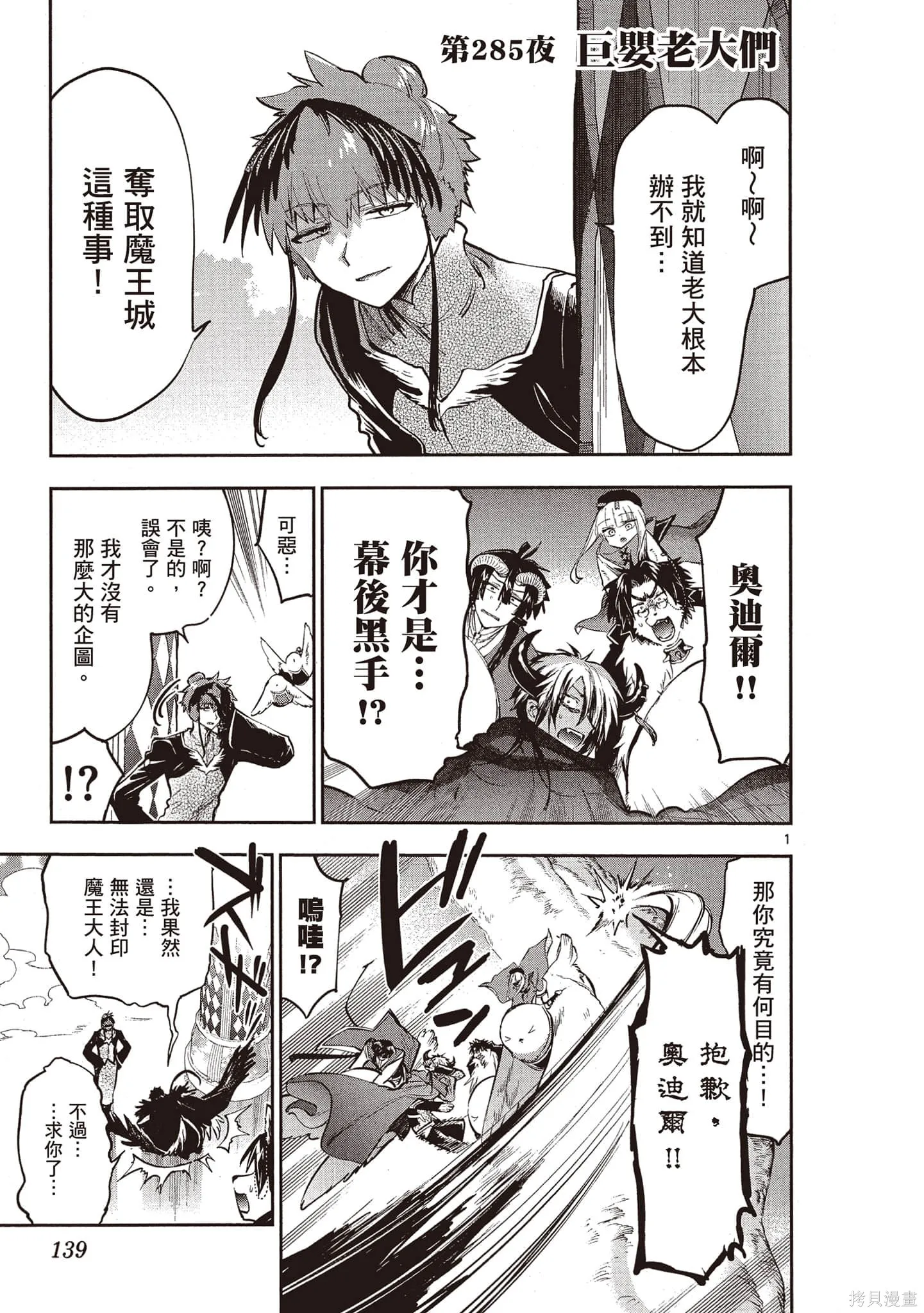 在魔王城說晚安,第22卷,第138张