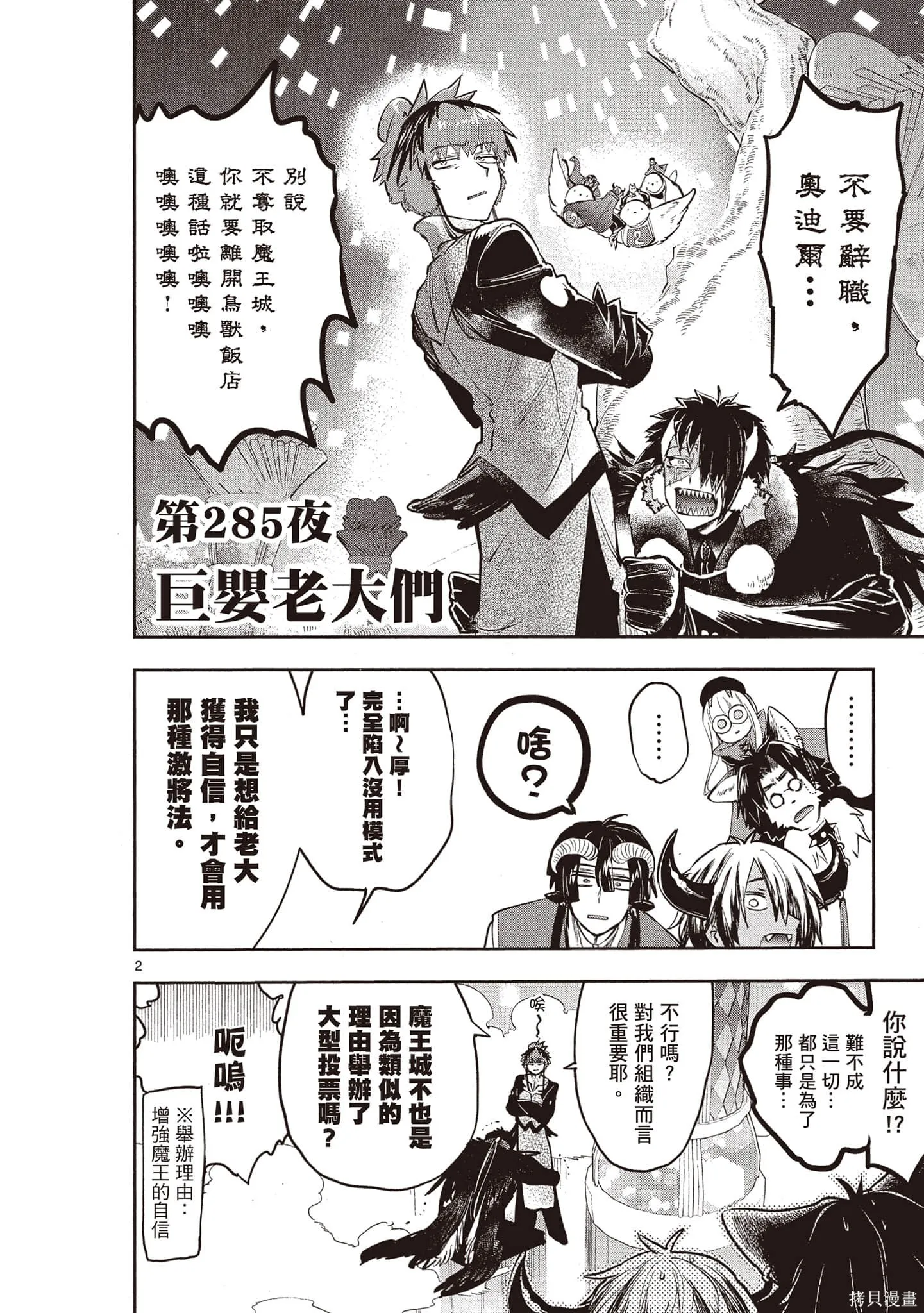 在魔王城說晚安,第22卷,第139张
