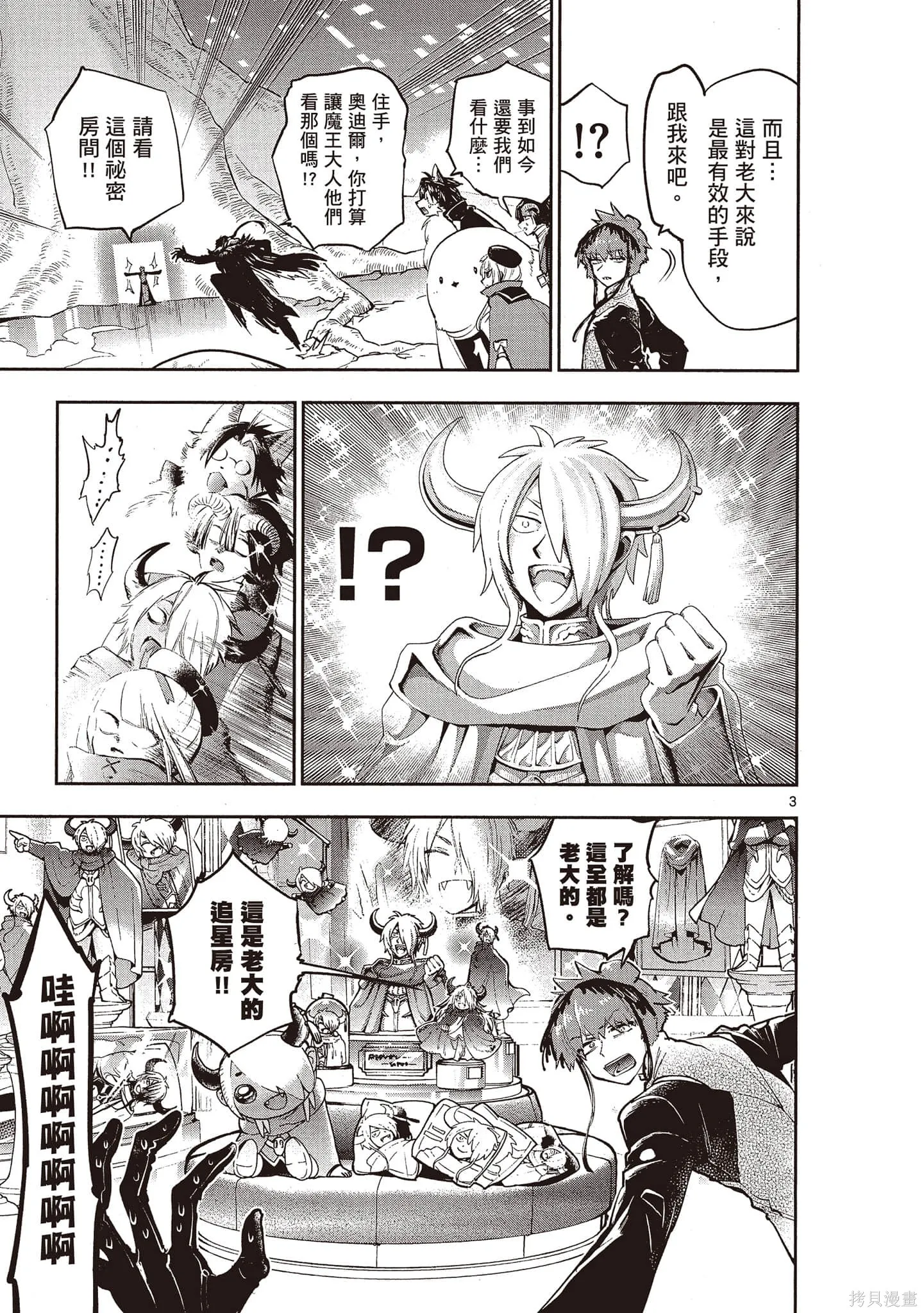 在魔王城說晚安,第22卷,第140张