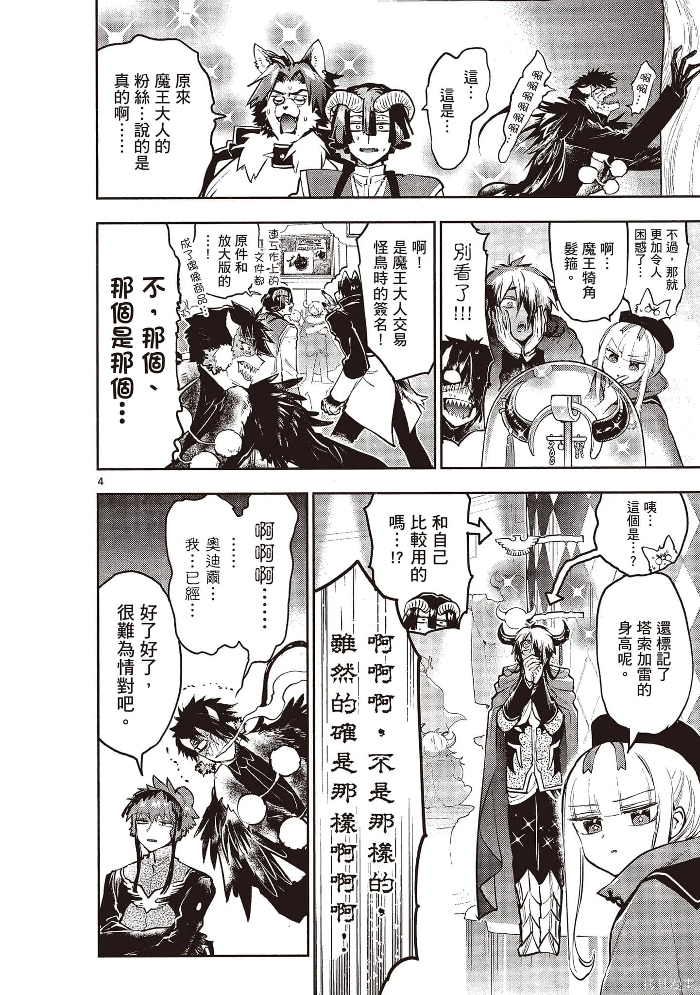 在魔王城說晚安,第22卷,第141张