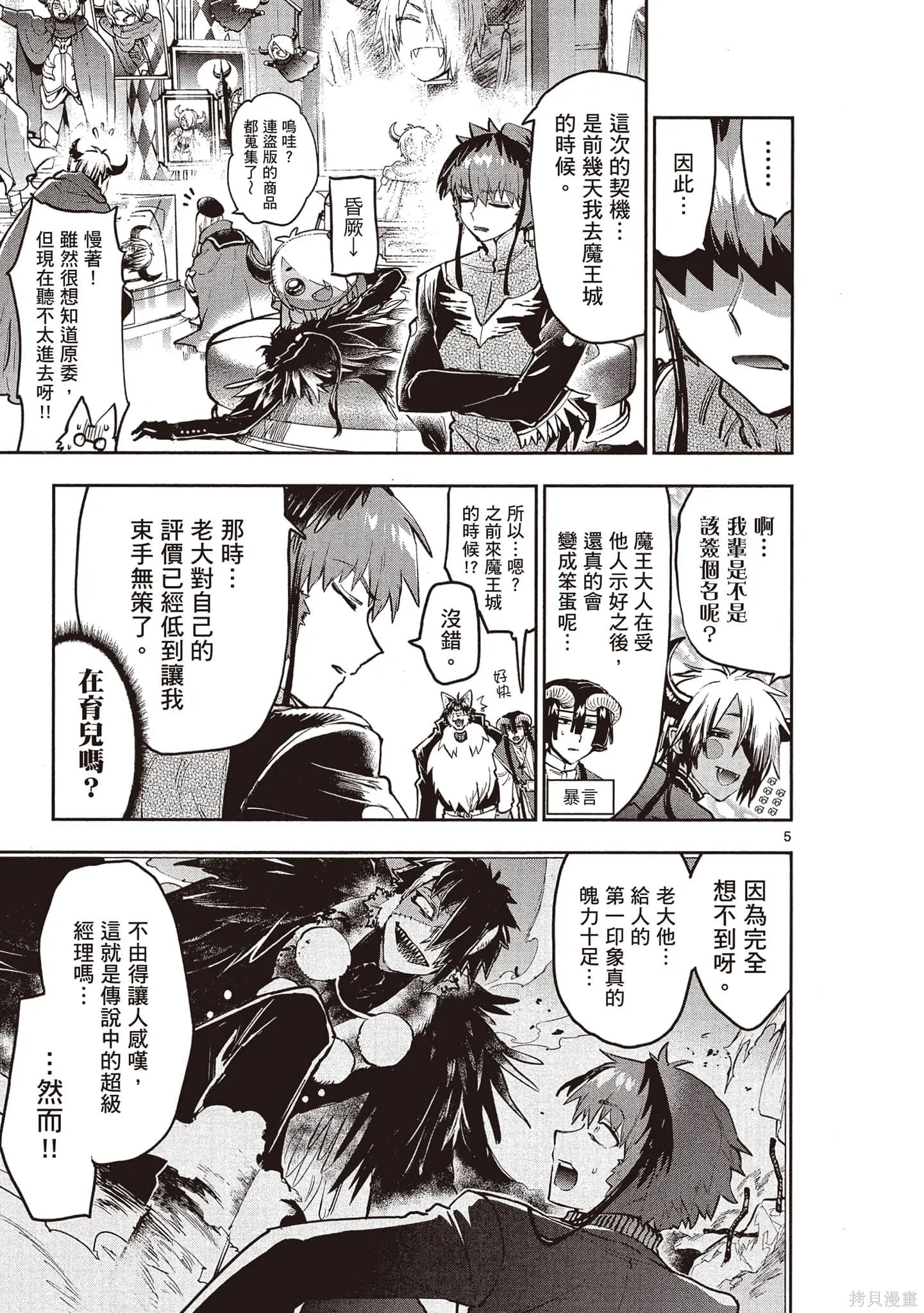 在魔王城說晚安,第22卷,第142张