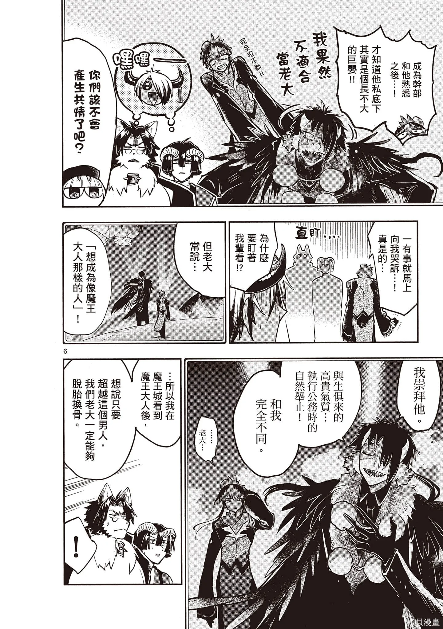 在魔王城說晚安,第22卷,第143张