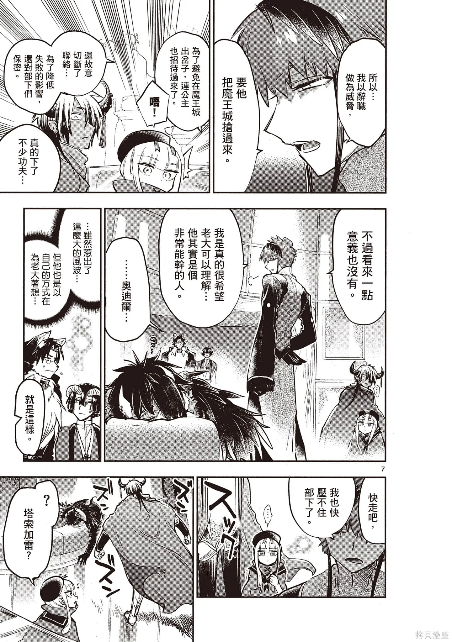 在魔王城說晚安,第22卷,第144张