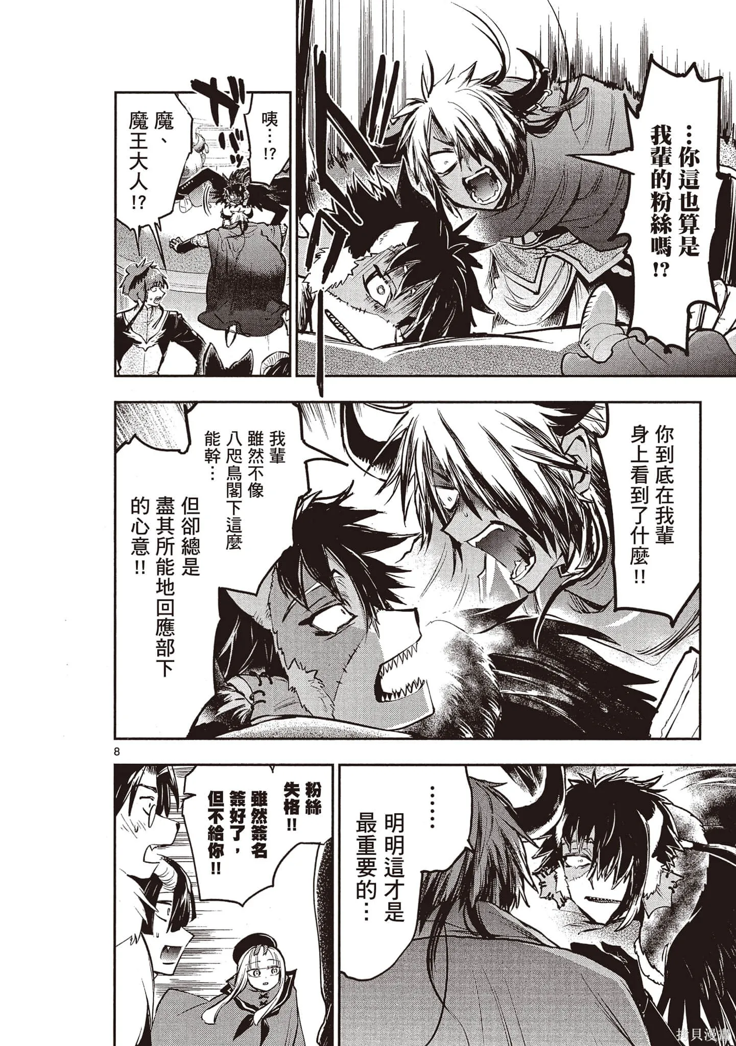在魔王城說晚安,第22卷,第145张