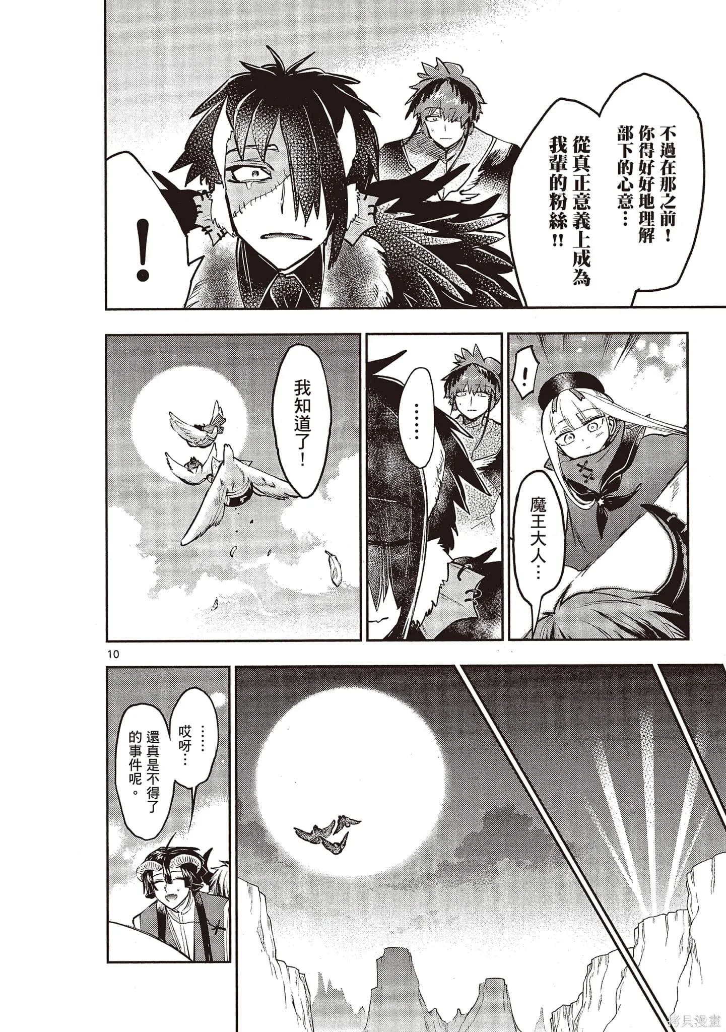 在魔王城說晚安,第22卷,第147张
