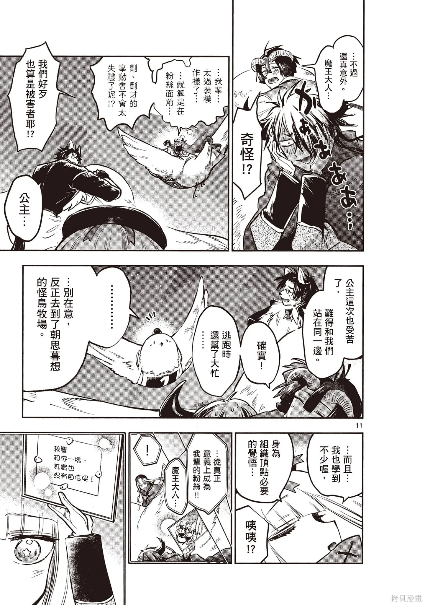 在魔王城說晚安,第22卷,第148张