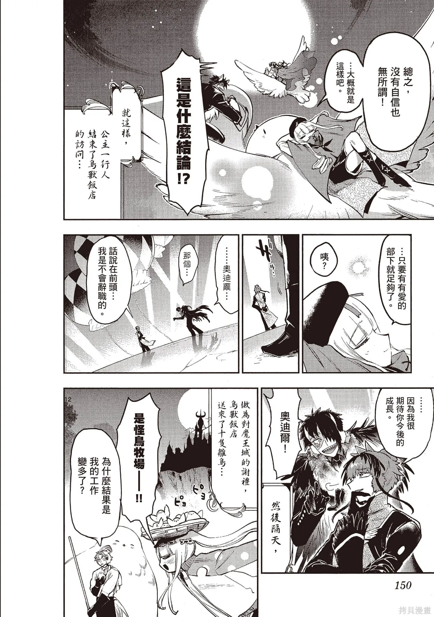 在魔王城說晚安,第22卷,第149张