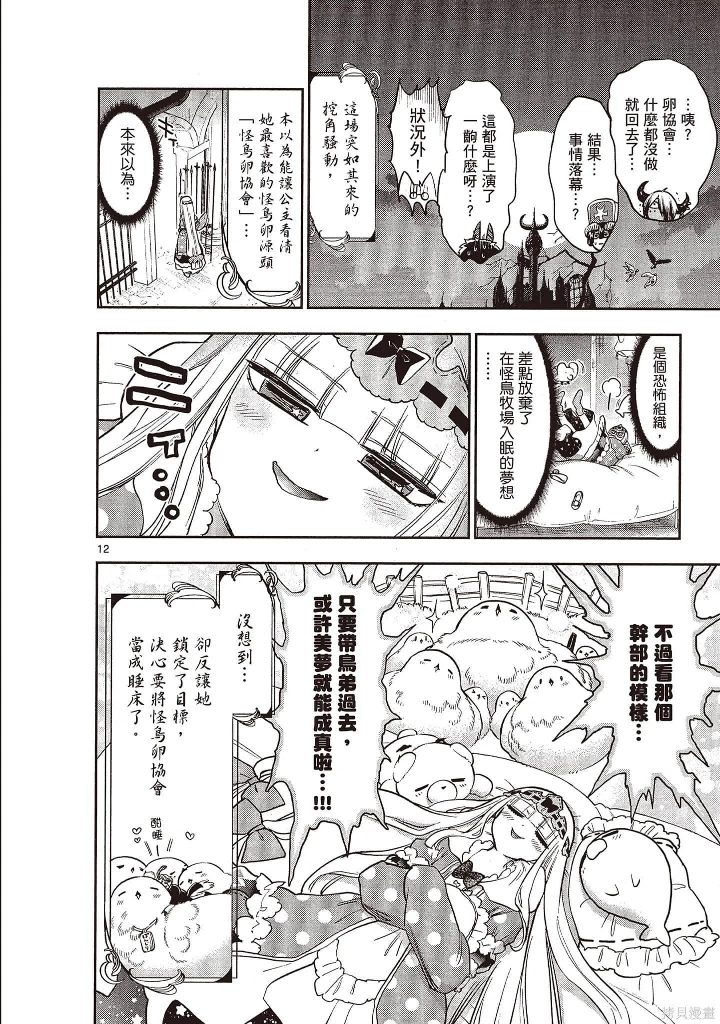 在魔王城說晚安,第22卷,第15张