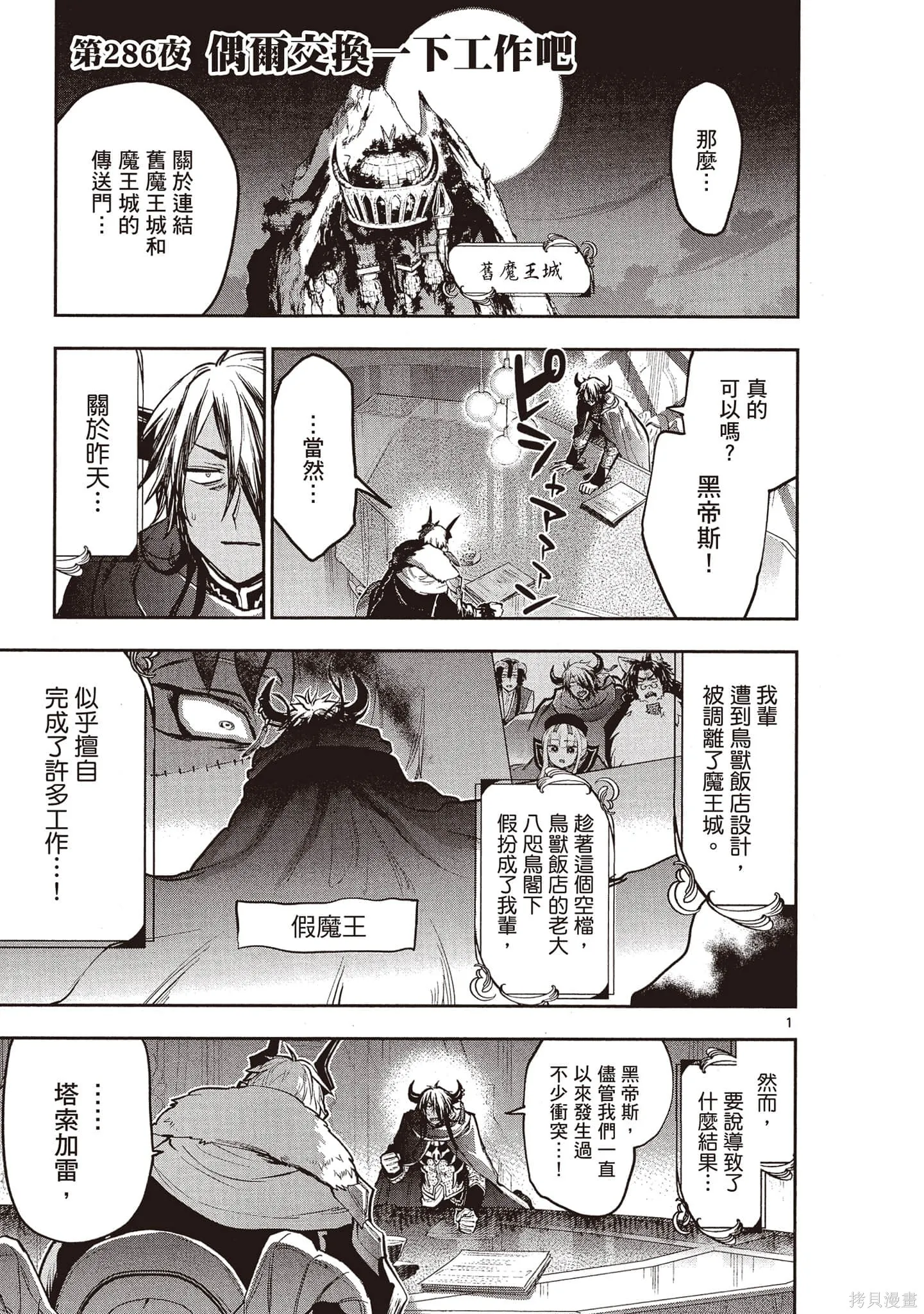 在魔王城說晚安,第22卷,第152张