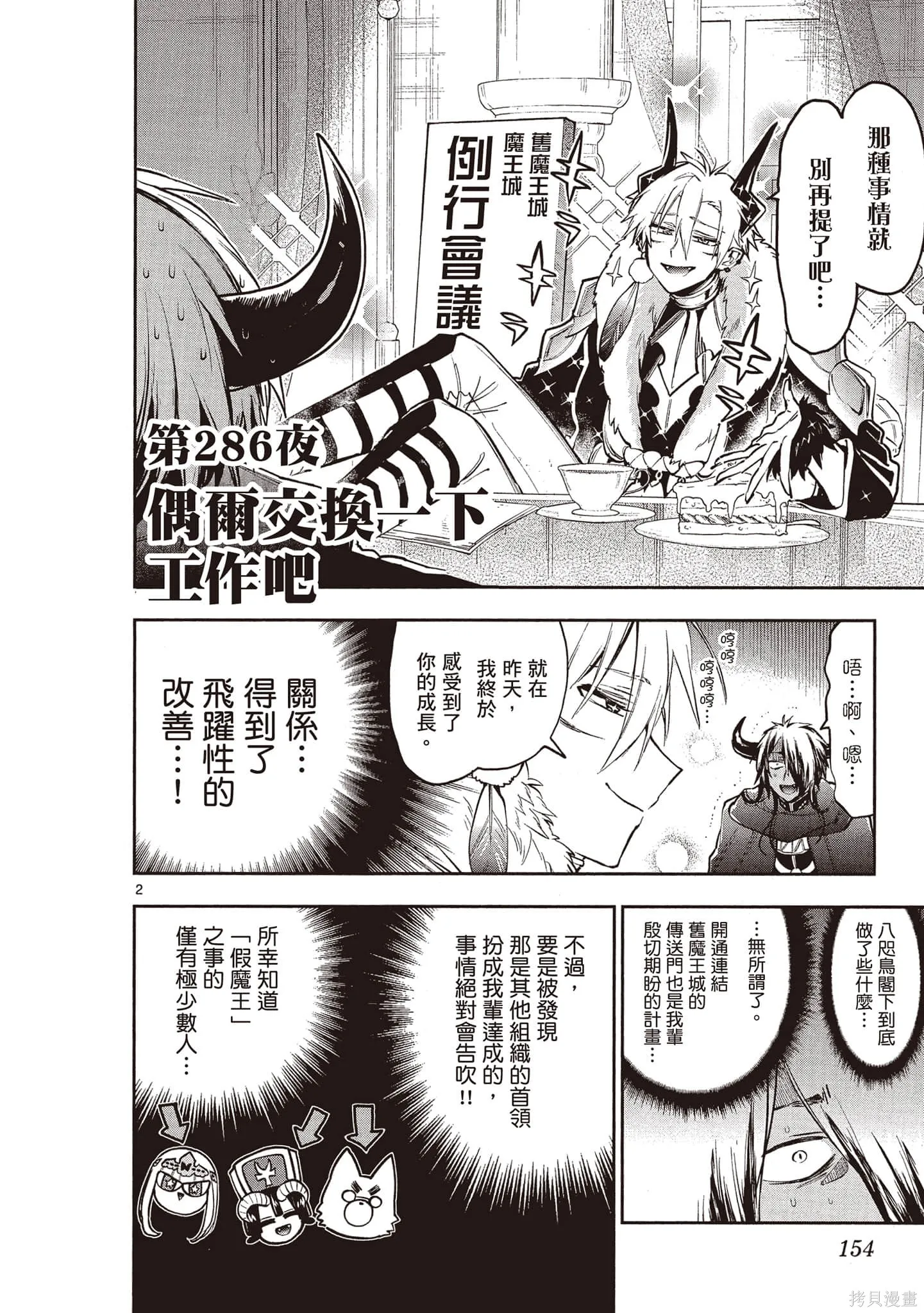 在魔王城說晚安,第22卷,第153张
