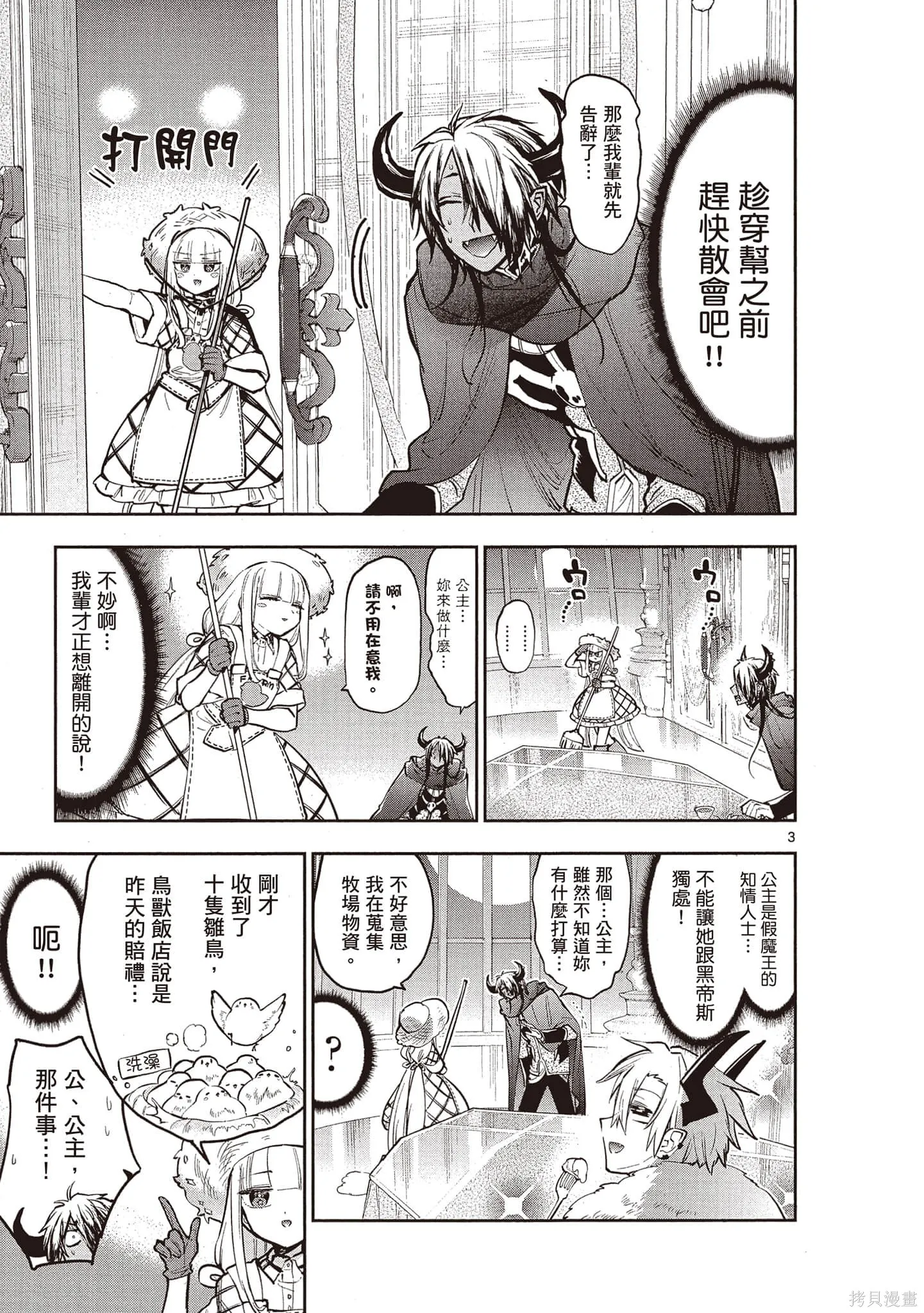 在魔王城說晚安,第22卷,第154张