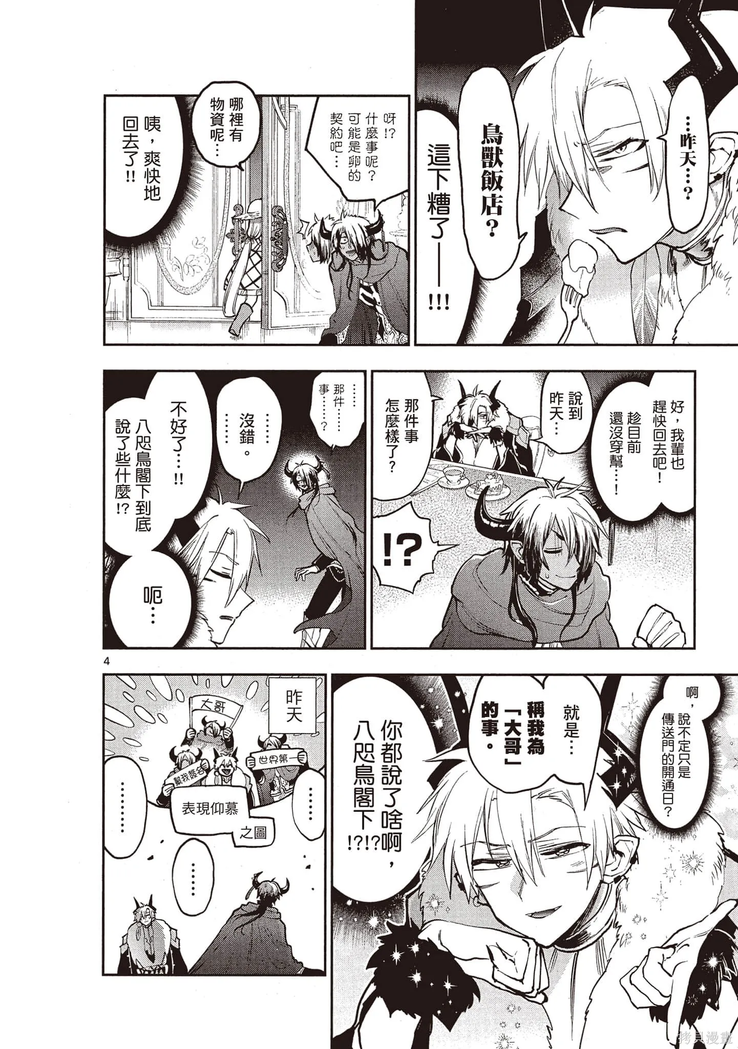在魔王城說晚安,第22卷,第155张